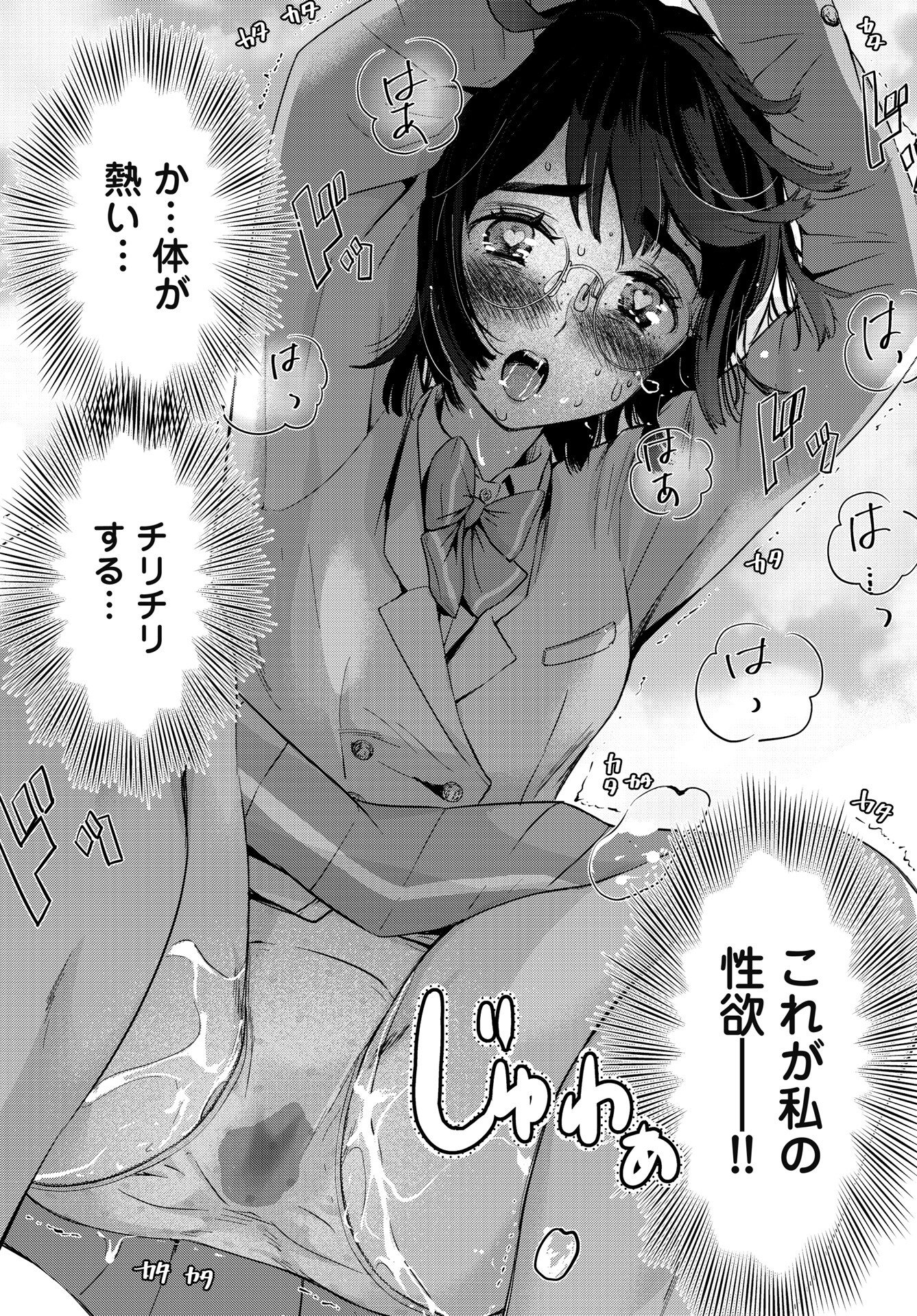 Bokura no Libido Chapter 23 14ページ