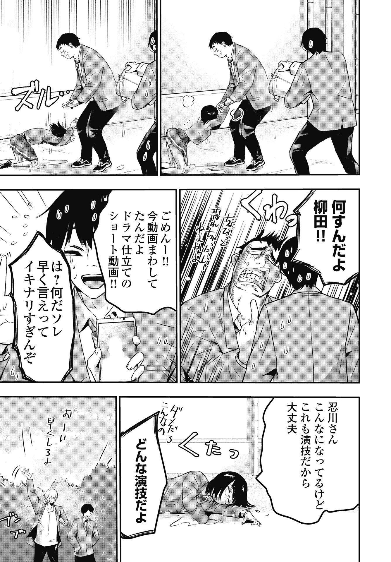 Bokura no Libido Chapter 23 17ページ