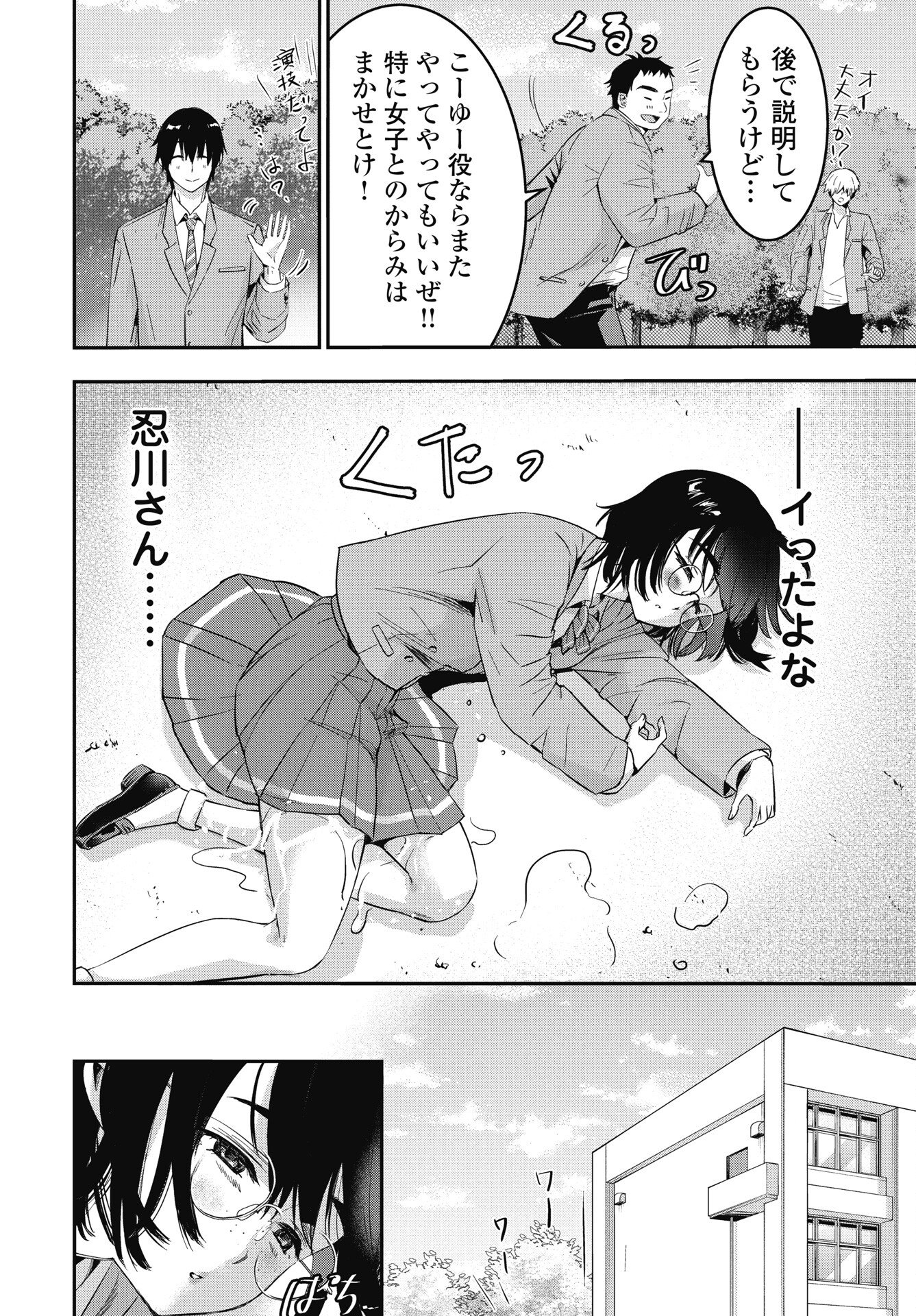Bokura no Libido Chapter 23 18ページ