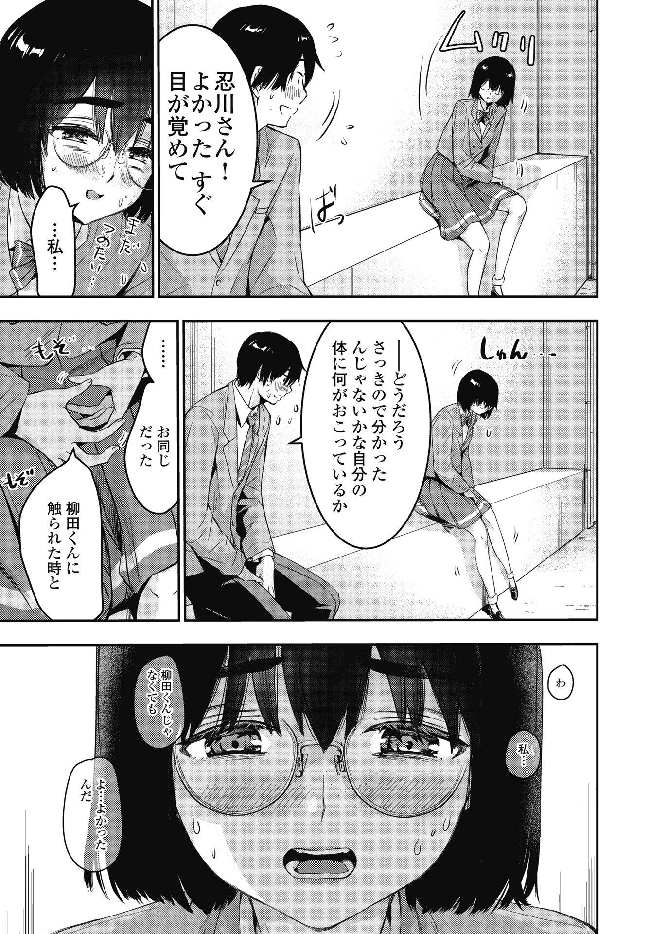 Bokura no Libido Chapter 23 19ページ