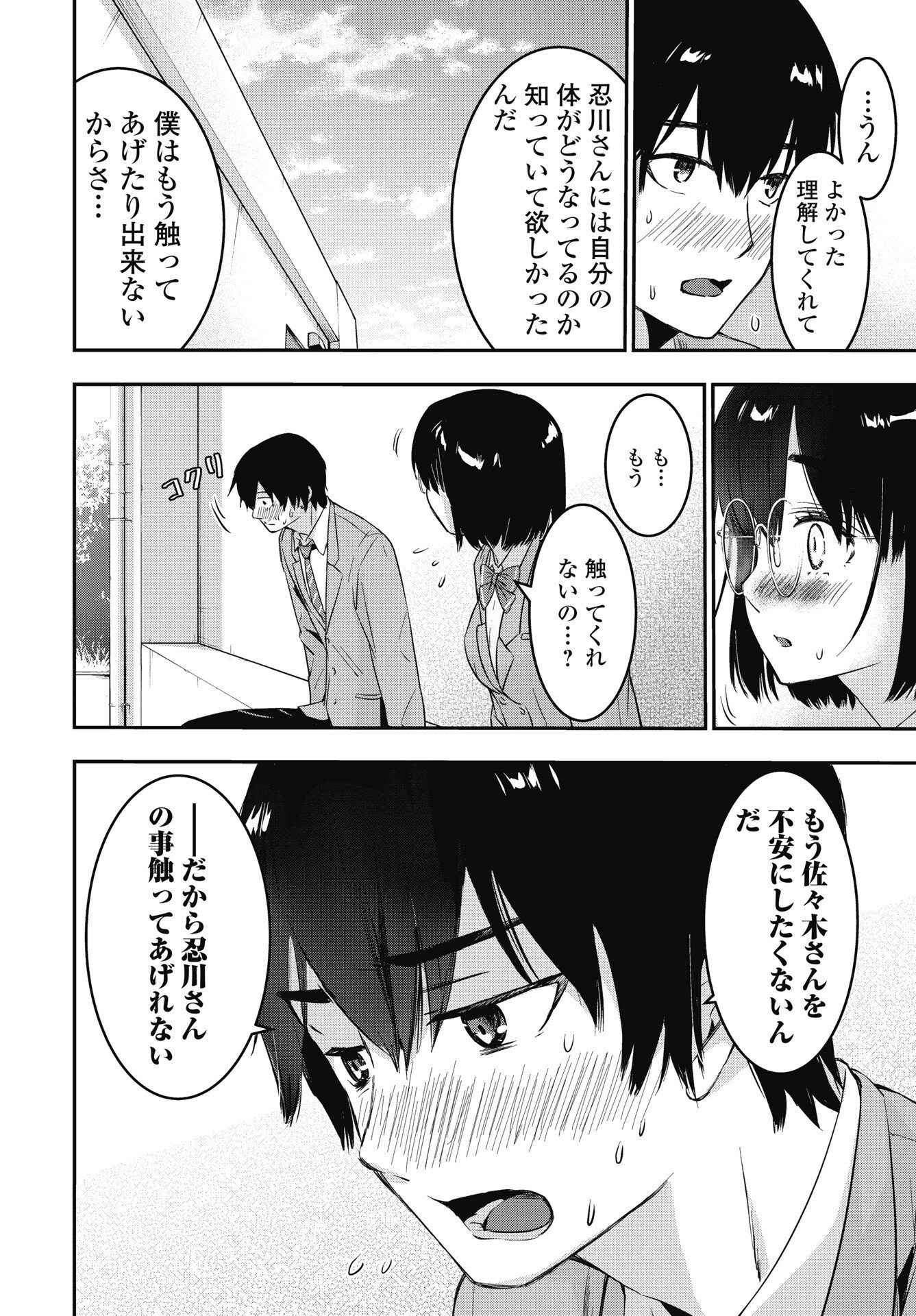 Bokura no Libido Chapter 23 20ページ