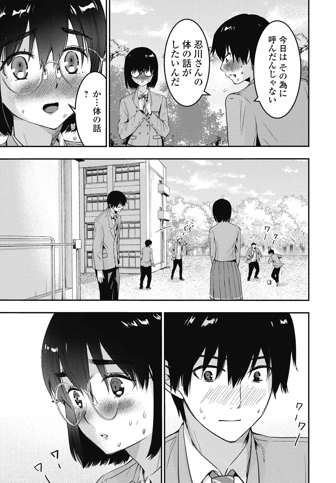 Bokura no Libido Chapter 23 3ページ
