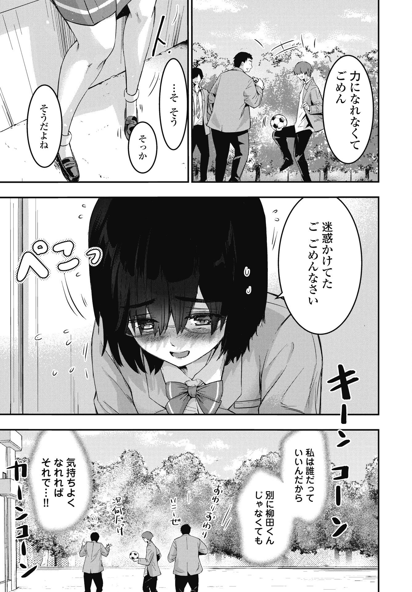 Bokura no Libido Chapter 23 21ページ