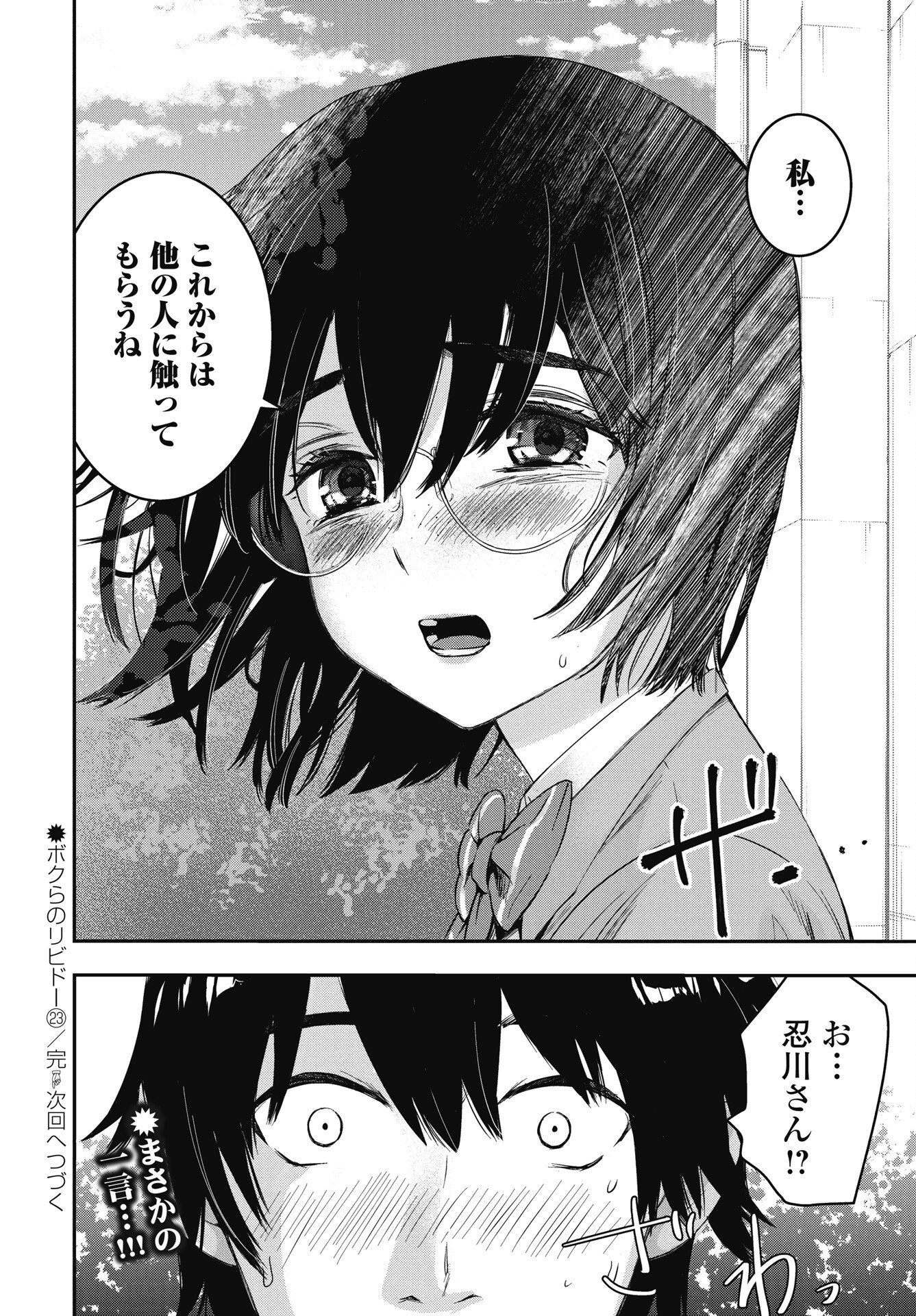 Bokura no Libido Chapter 23 22ページ