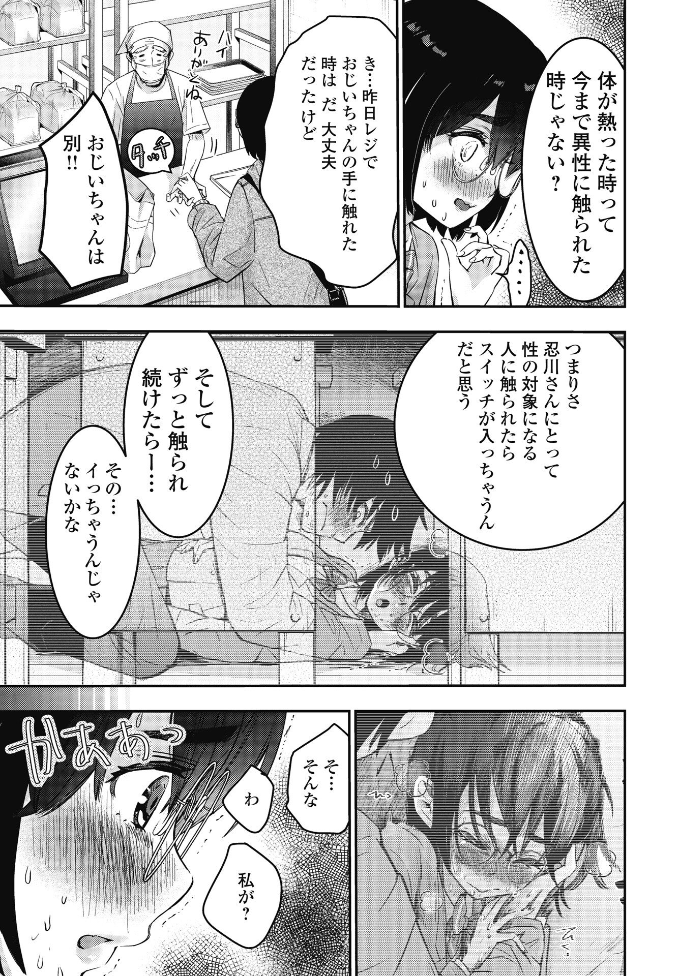 Bokura no Libido Chapter 23 5ページ