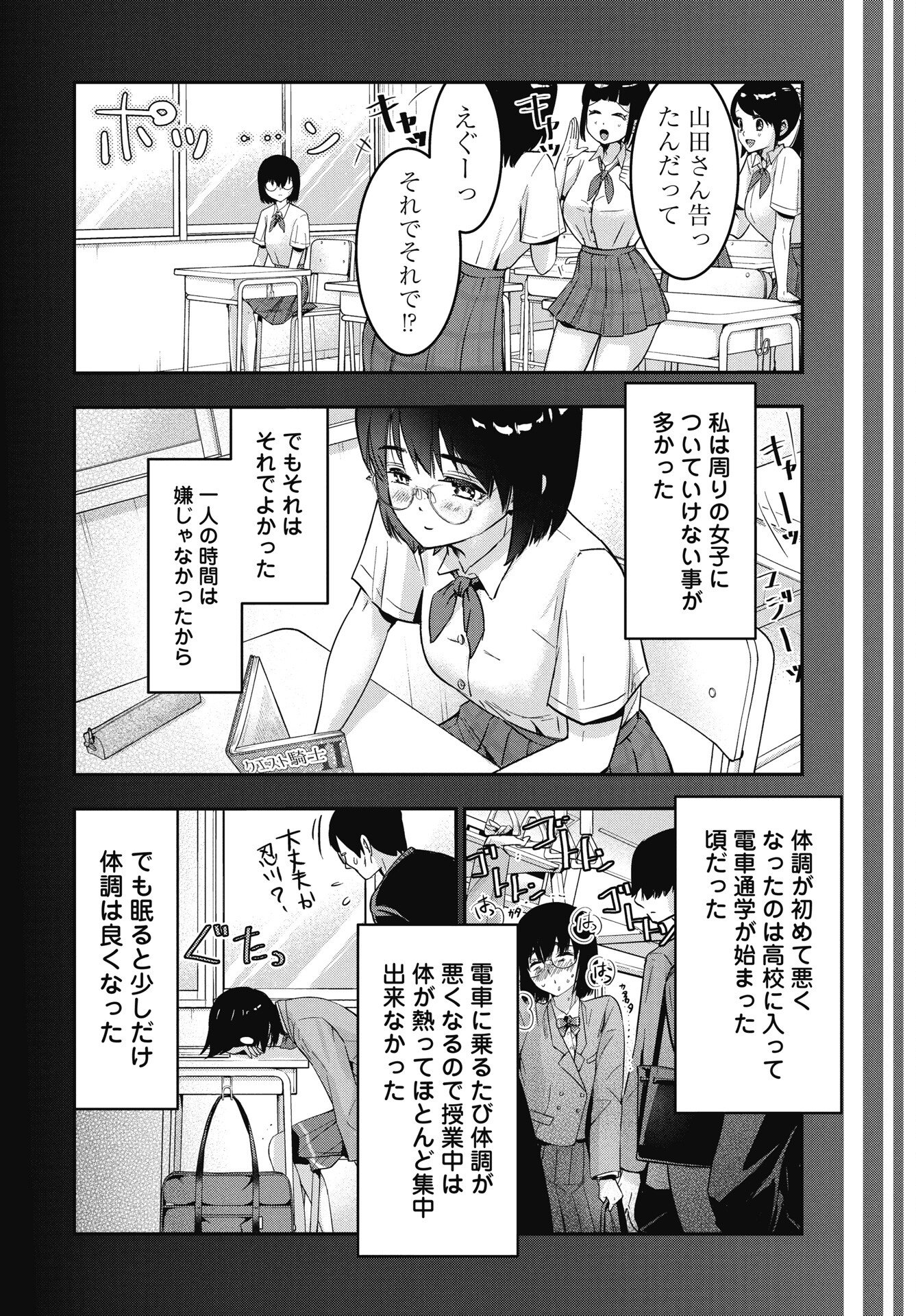 Bokura no Libido Chapter 23 6ページ