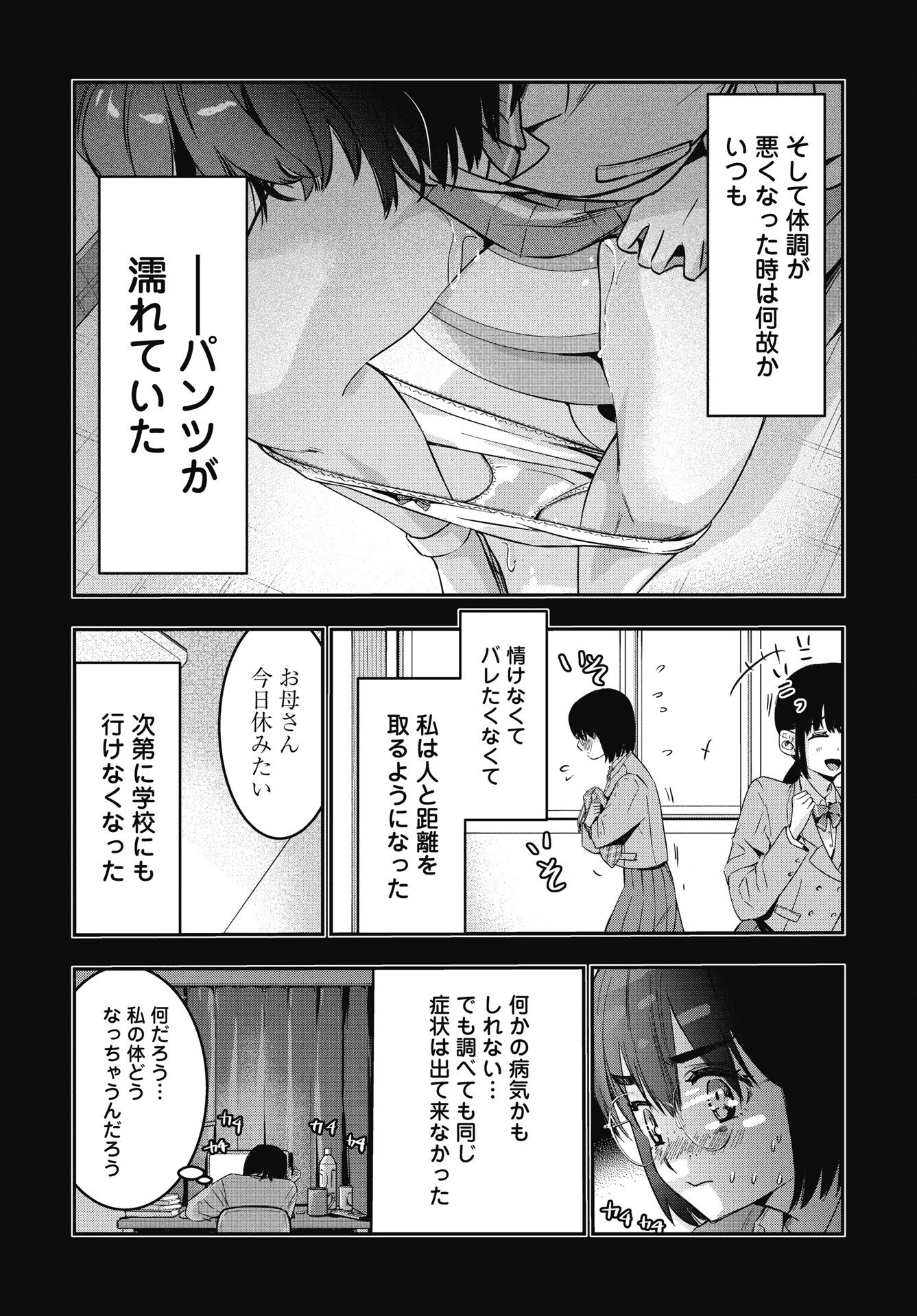 Bokura no Libido Chapter 23 7ページ