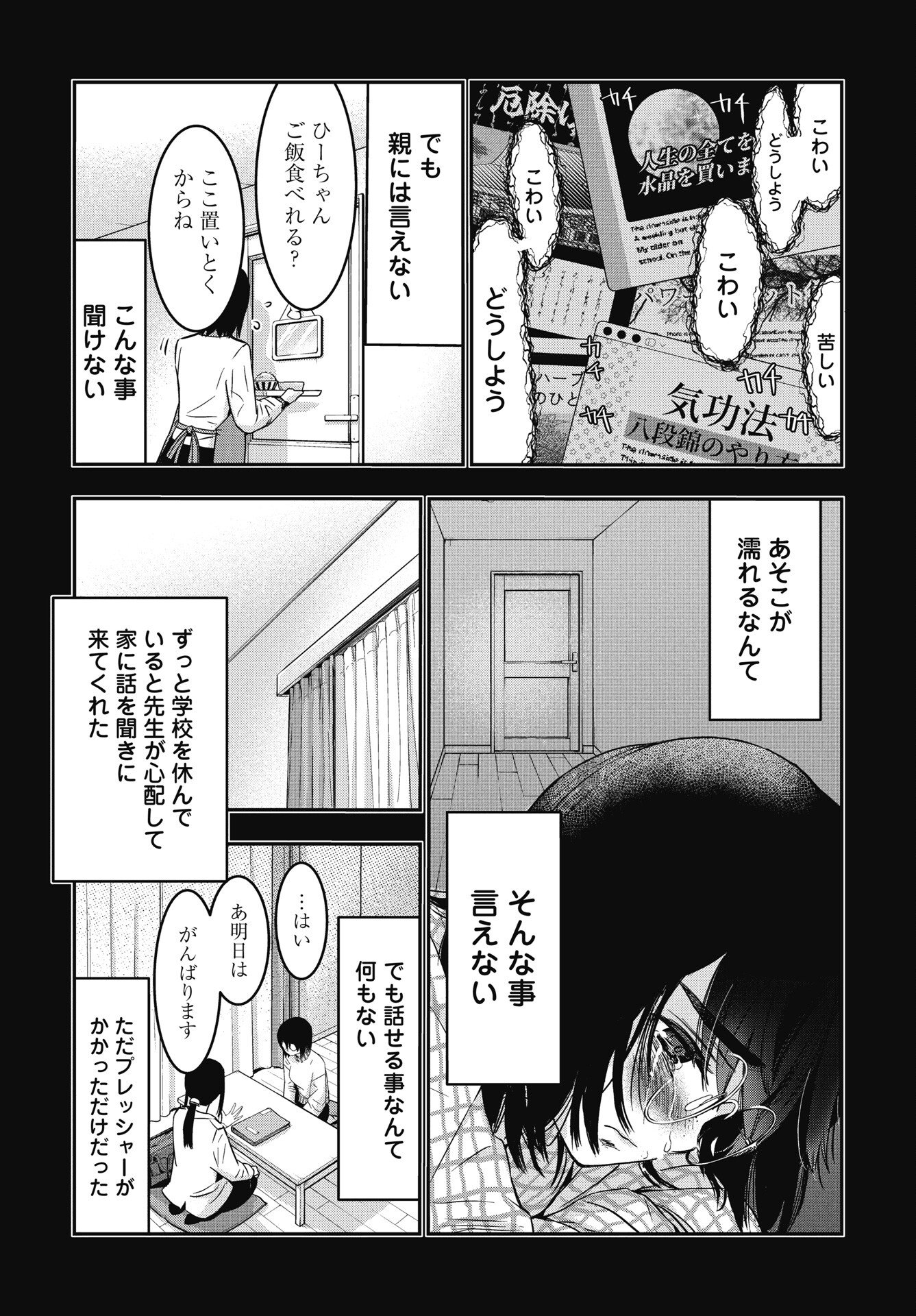 Bokura no Libido Chapter 23 8ページ
