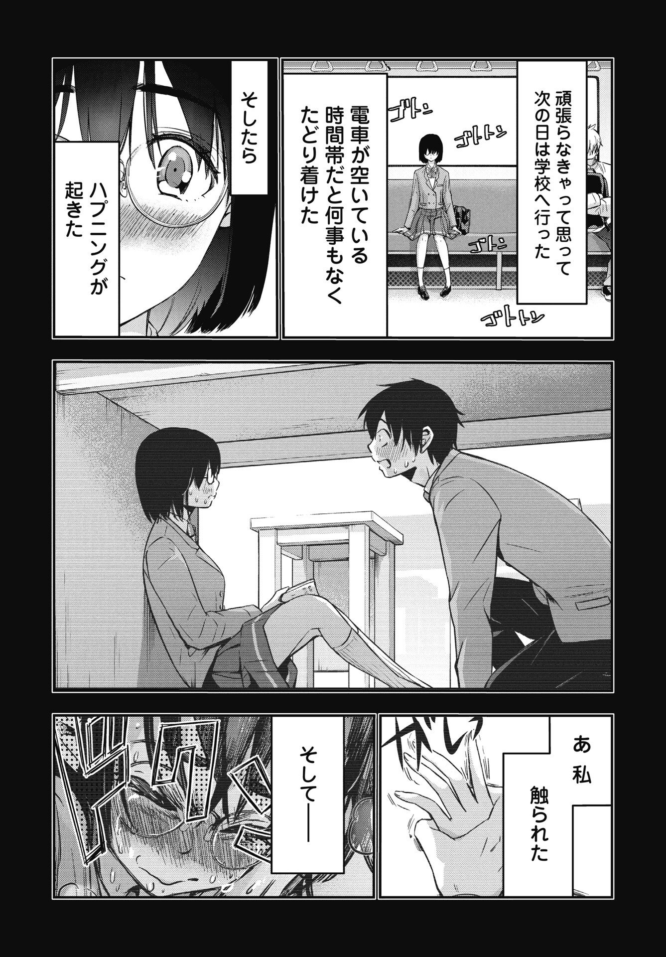 Bokura no Libido Chapter 23 9ページ