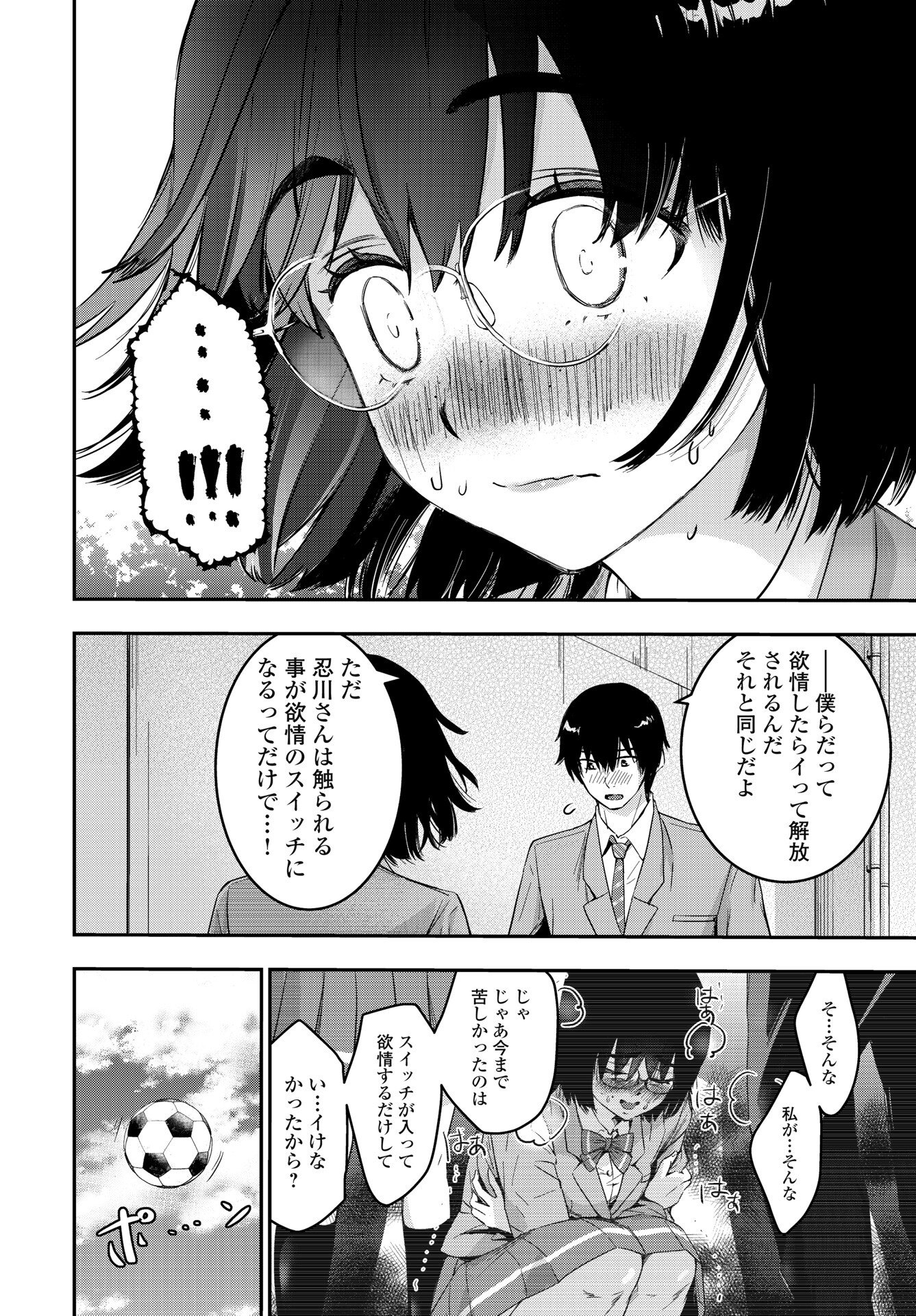 Bokura no Libido Chapter 23 10ページ