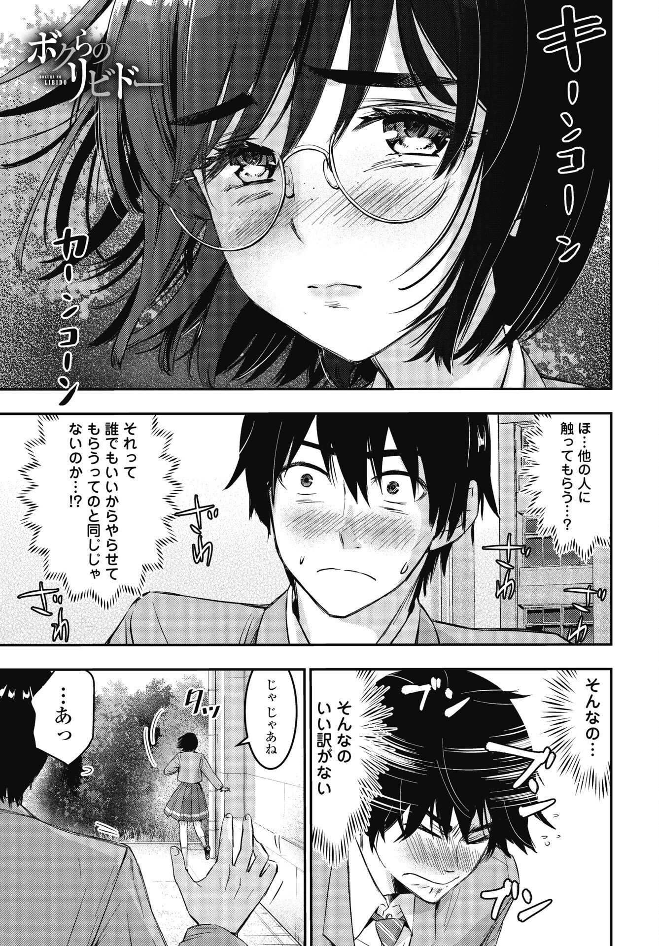 Bokura no Libido Chapter 24 1ページ