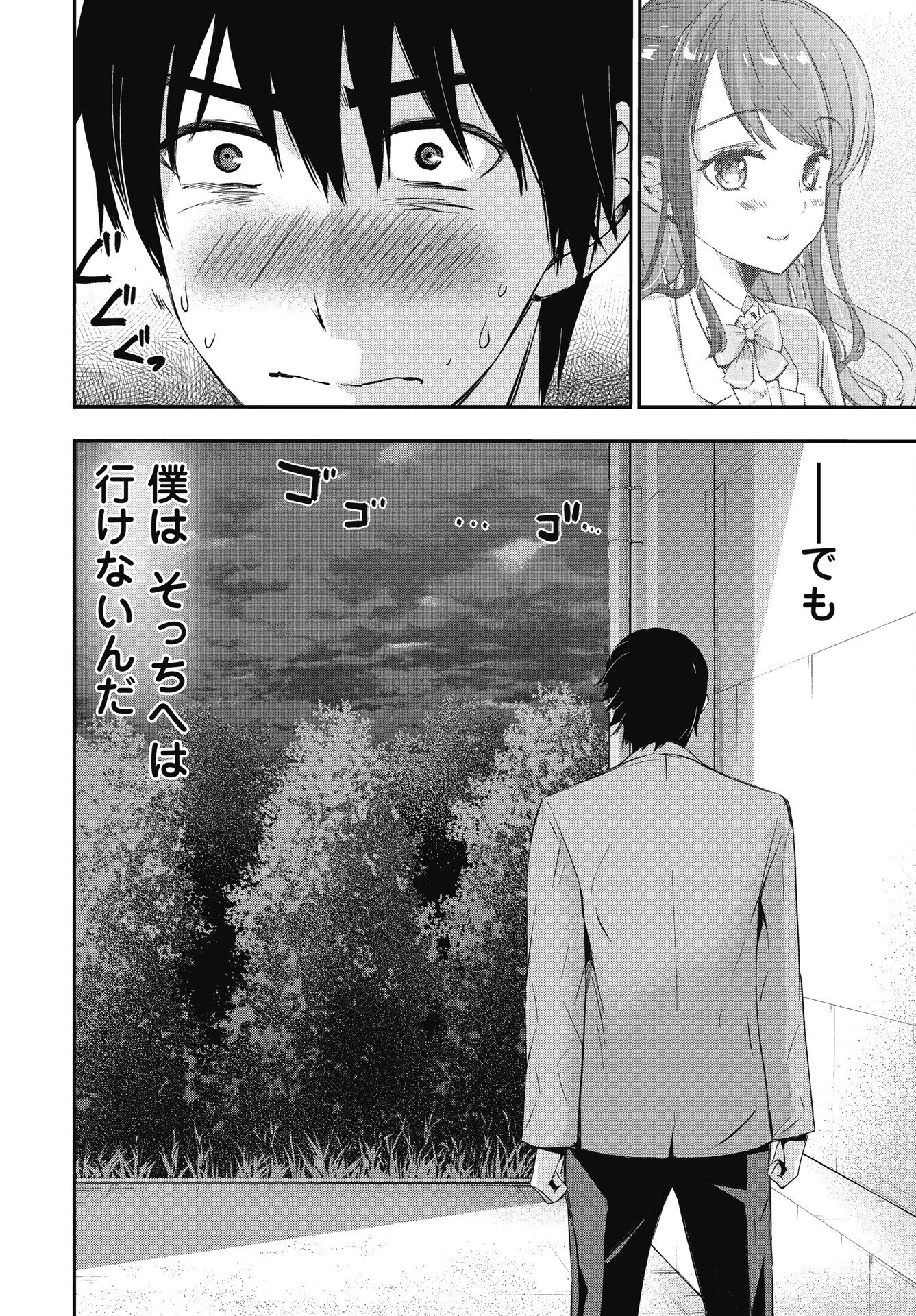 Bokura no Libido Chapter 24 2ページ