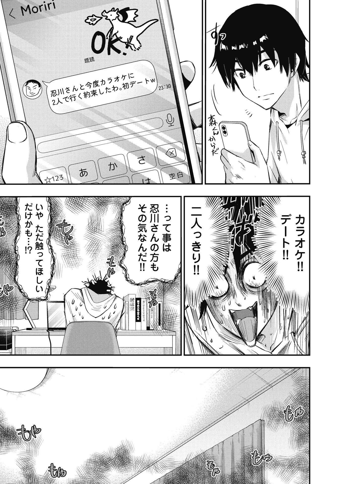 Bokura no Libido Chapter 24 11ページ