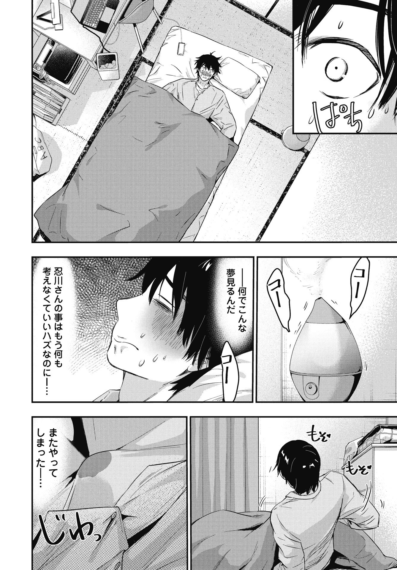 Bokura no Libido Chapter 24 18ページ