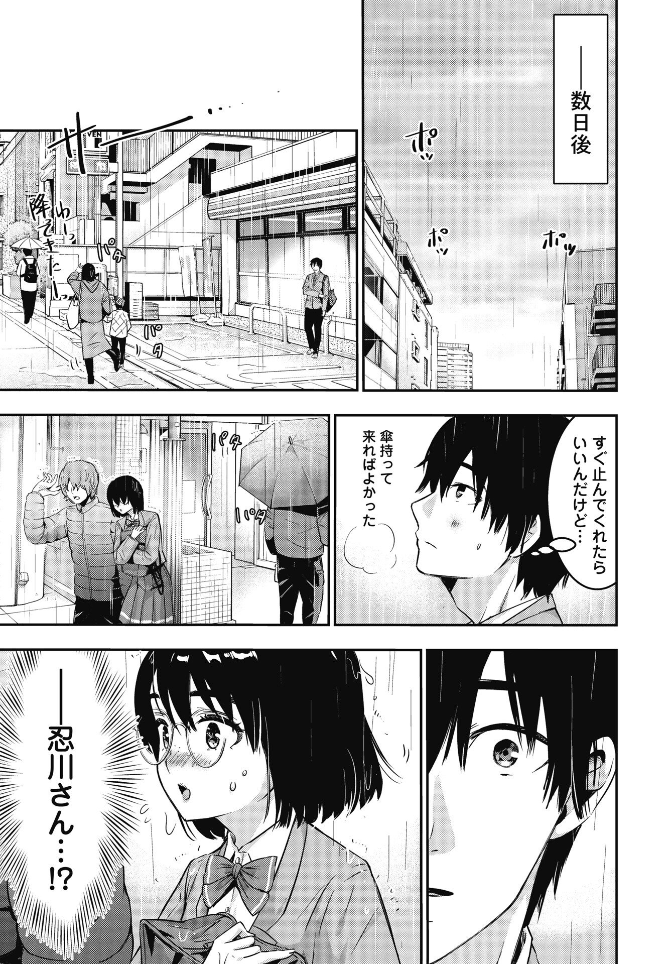 Bokura no Libido Chapter 24 19ページ