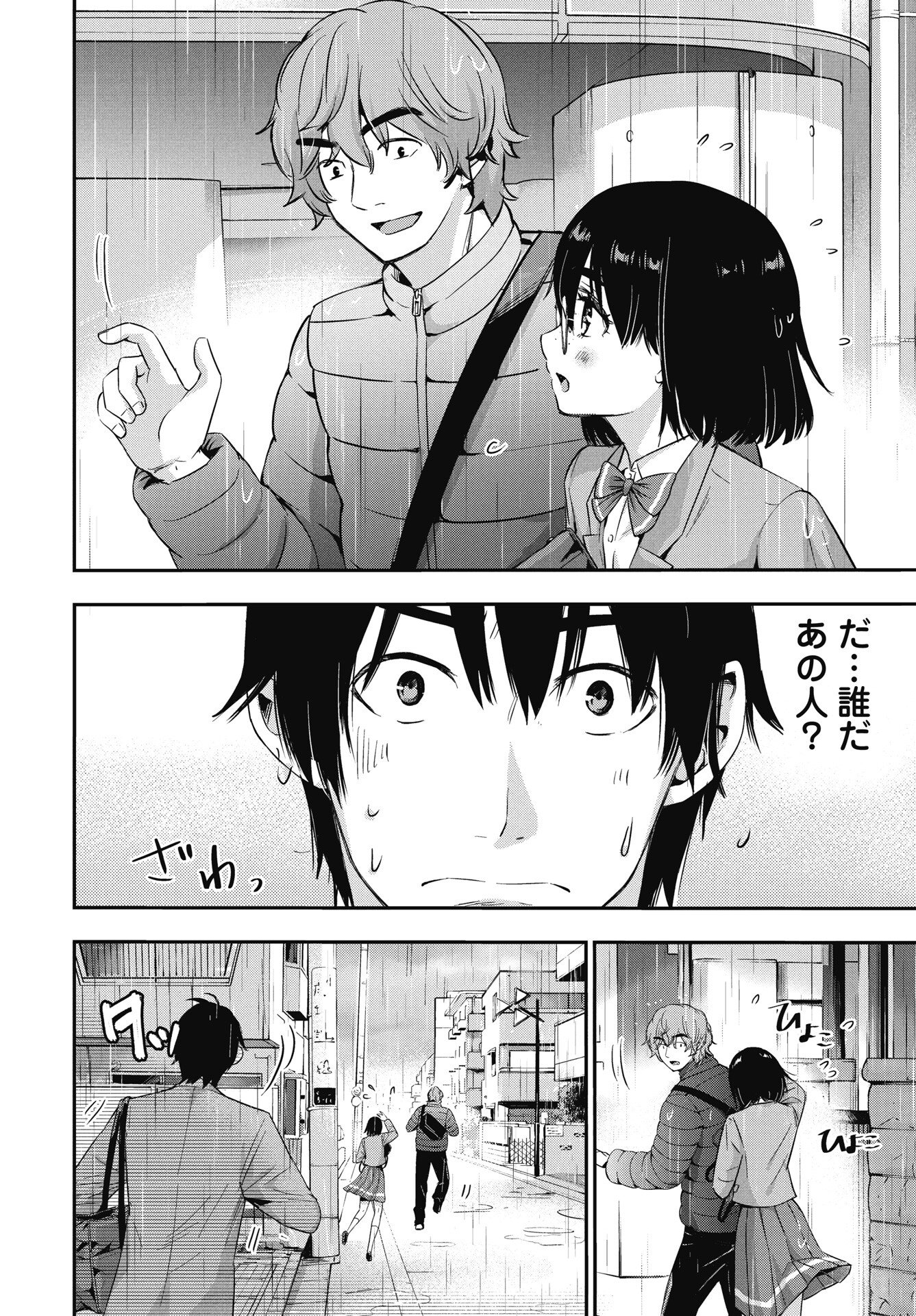 Bokura no Libido Chapter 24 20ページ