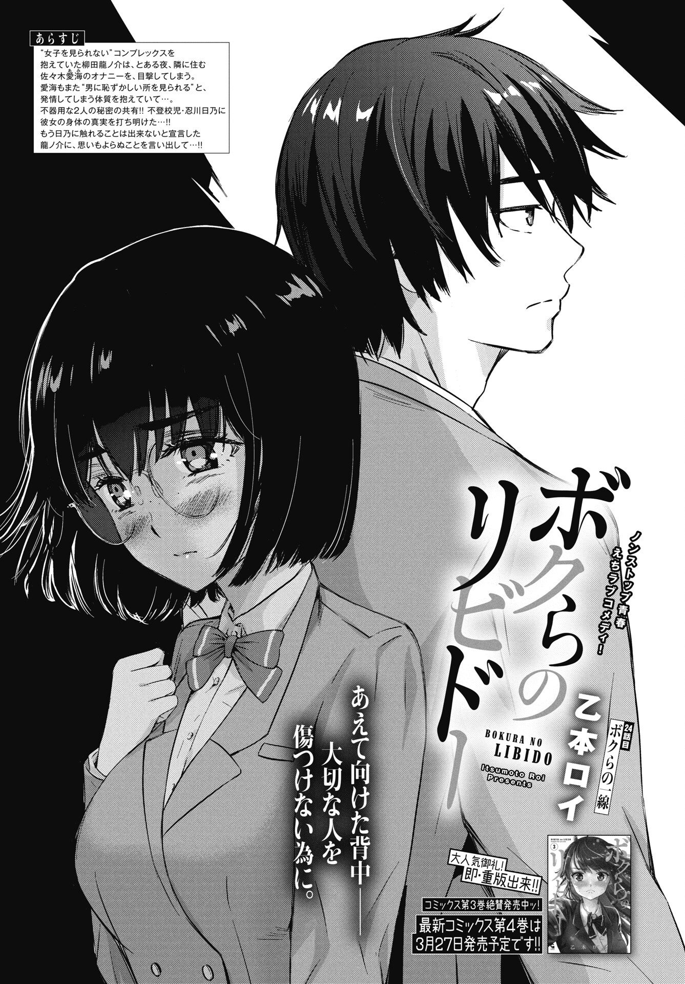 Bokura no Libido Chapter 24 3ページ