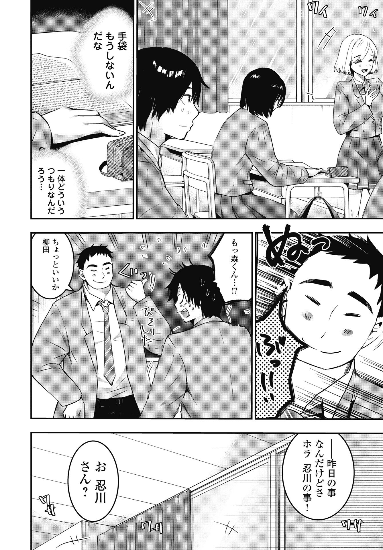 Bokura no Libido Chapter 24 4ページ