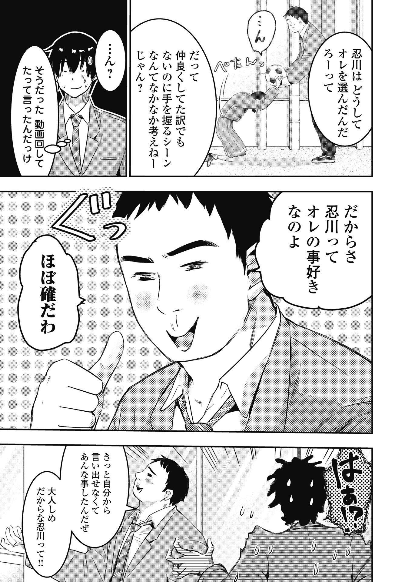 Bokura no Libido Chapter 24 5ページ