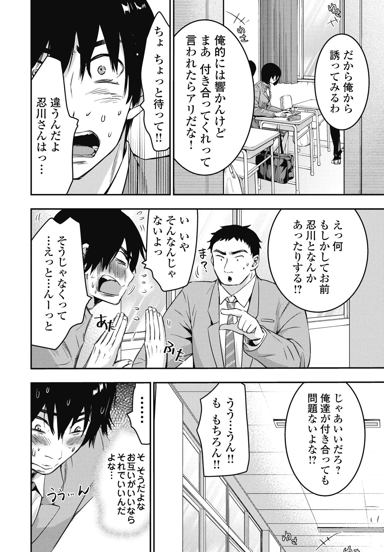 Bokura no Libido Chapter 24 6ページ