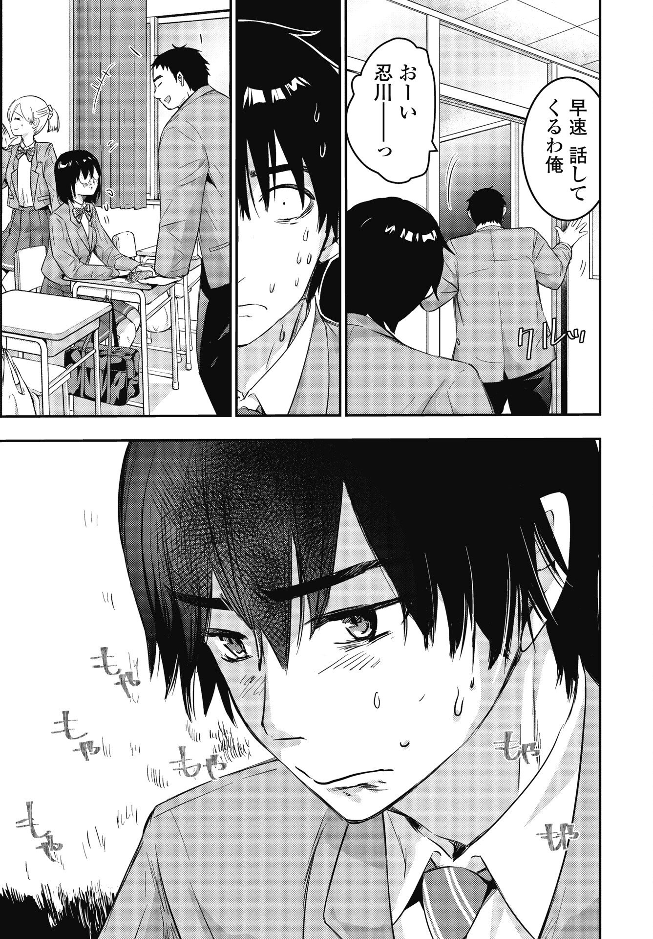 Bokura no Libido Chapter 24 7ページ