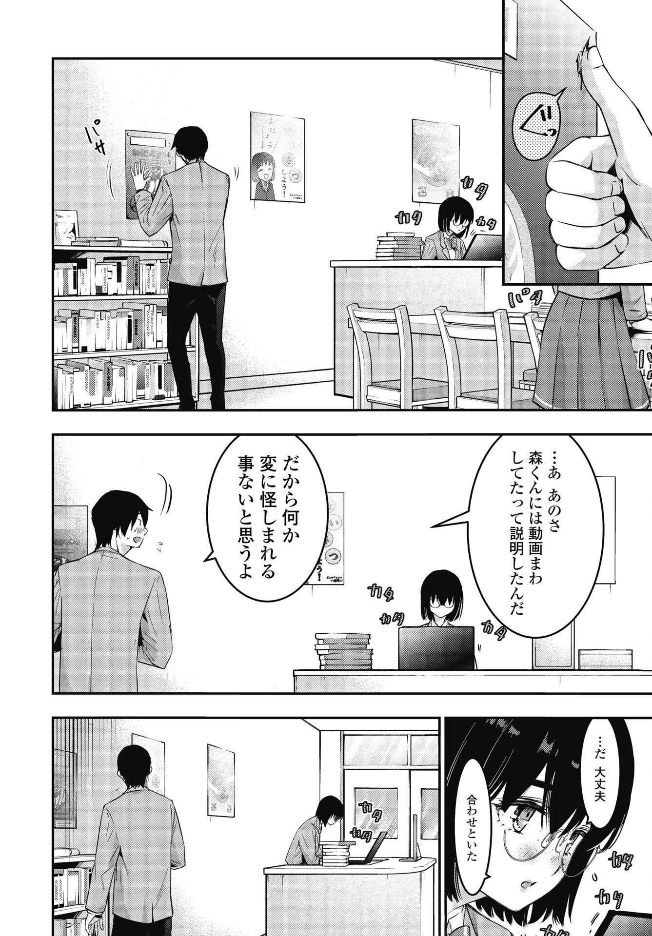 Bokura no Libido Chapter 24 8ページ