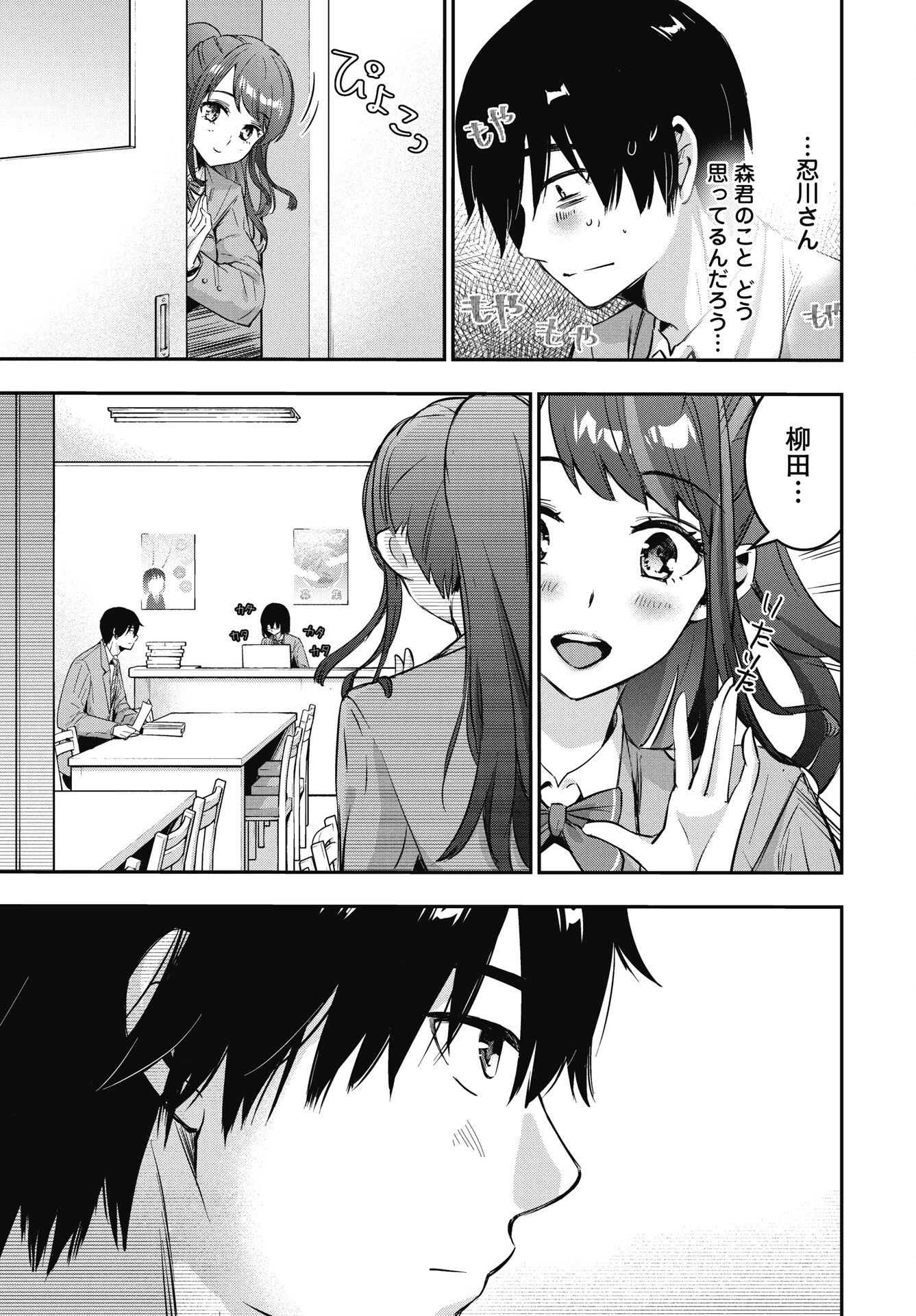 Bokura no Libido Chapter 24 9ページ