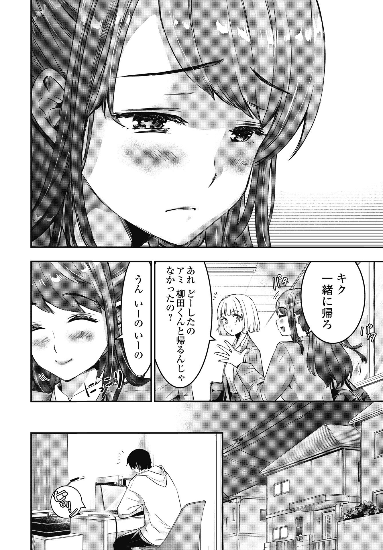 Bokura no Libido Chapter 24 10ページ