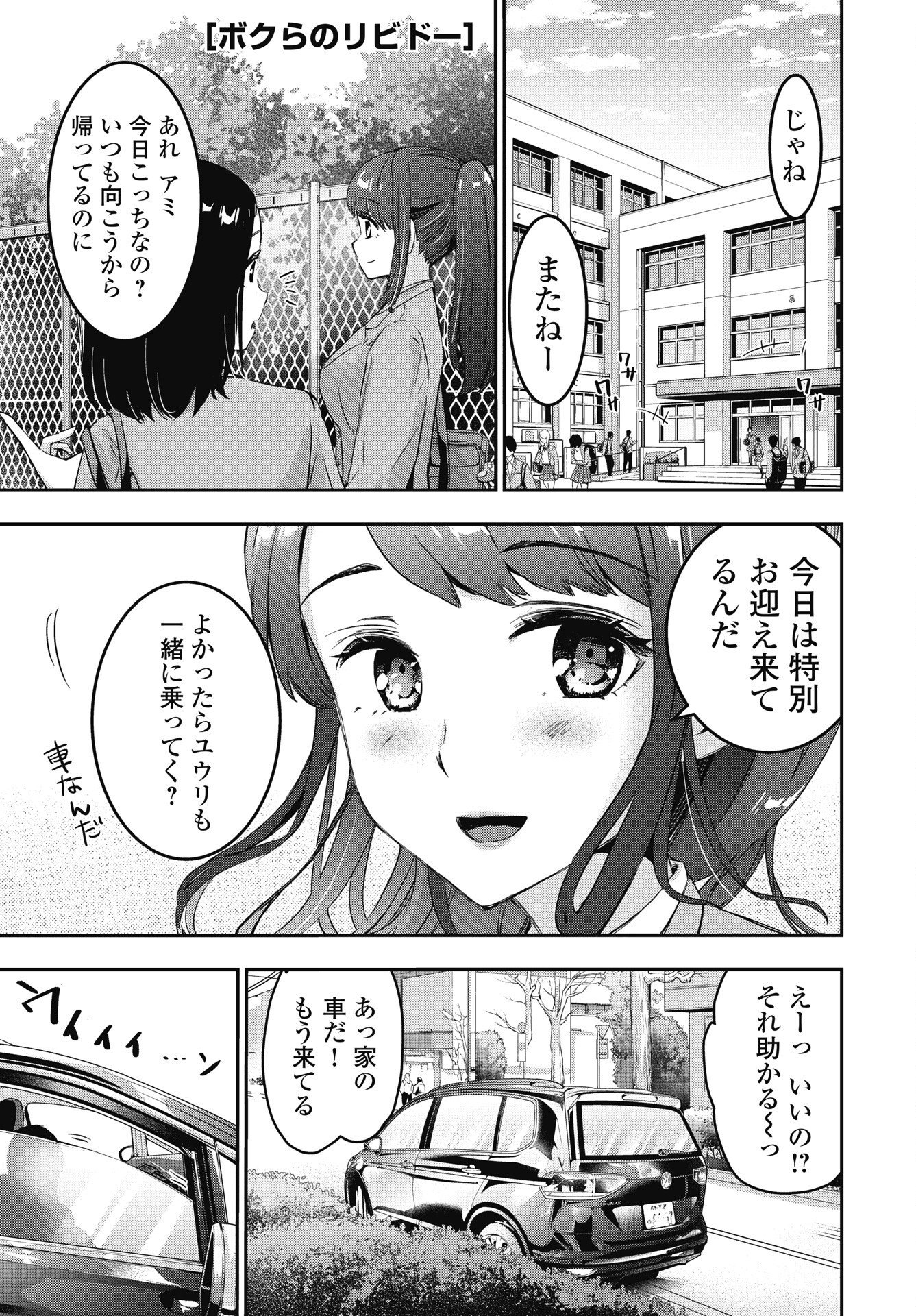 Bokura no Libido Chapter 25 1ページ