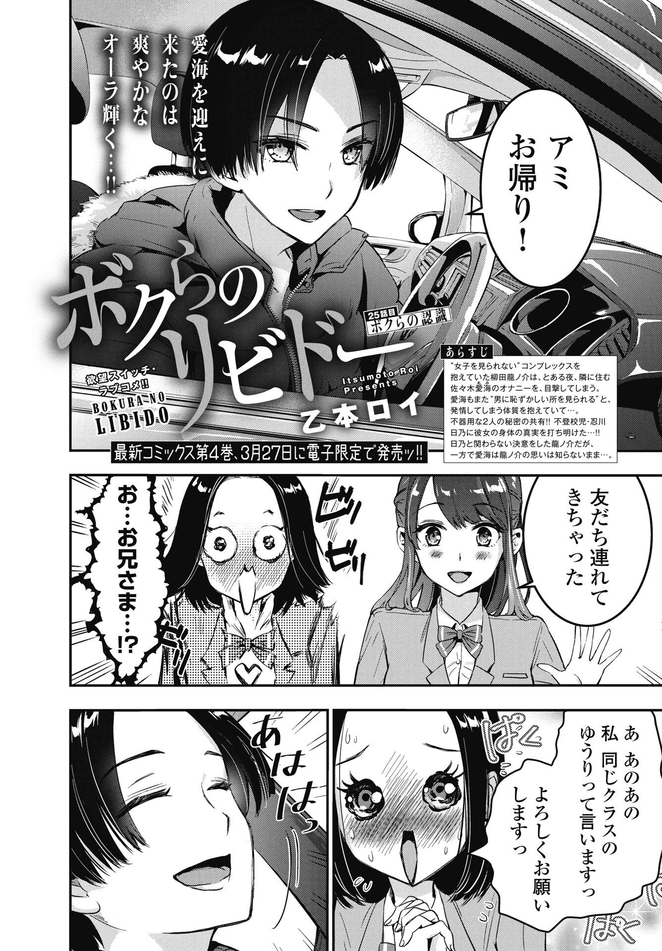 Bokura no Libido Chapter 25 2ページ