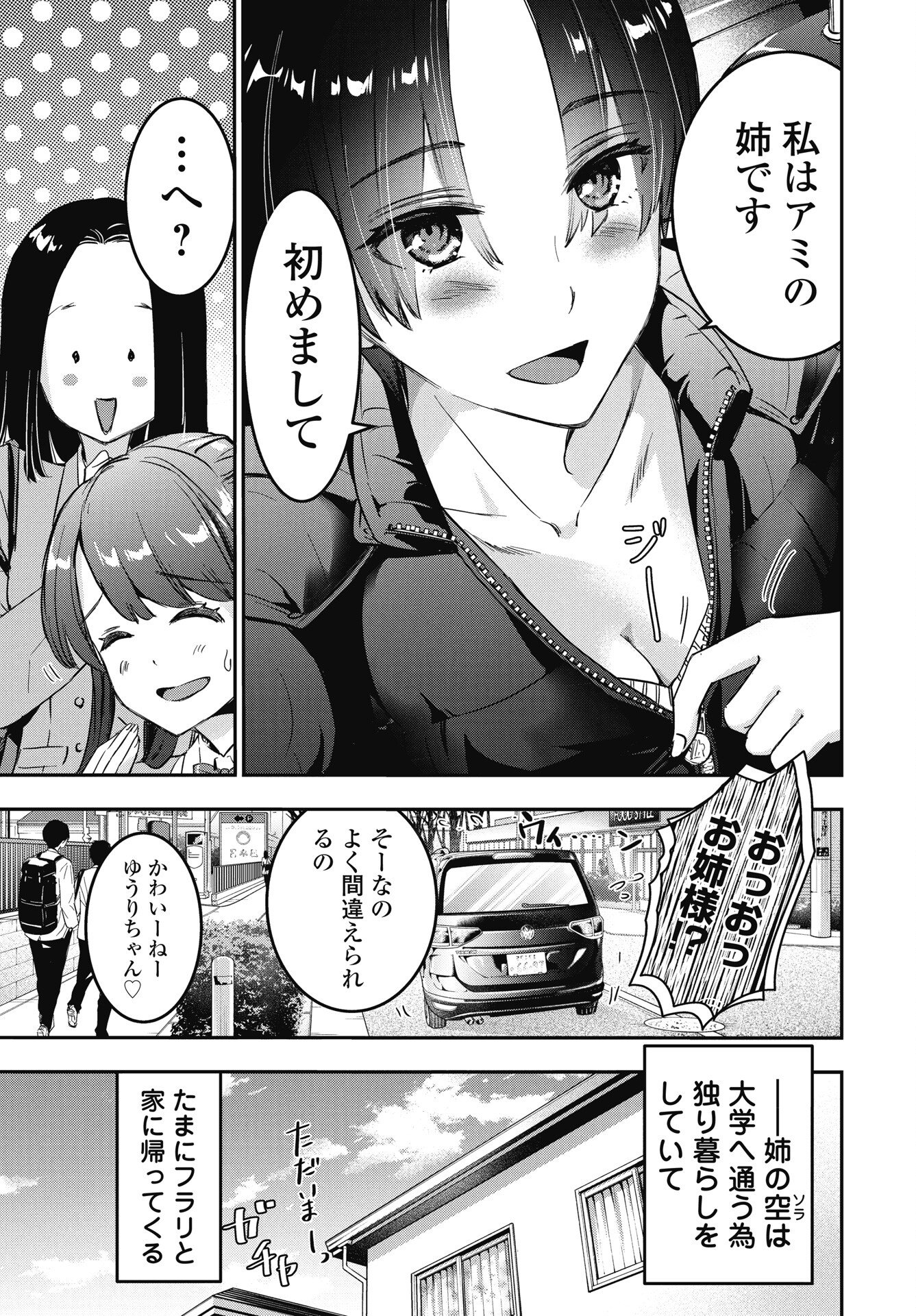 Bokura no Libido Chapter 25 3ページ