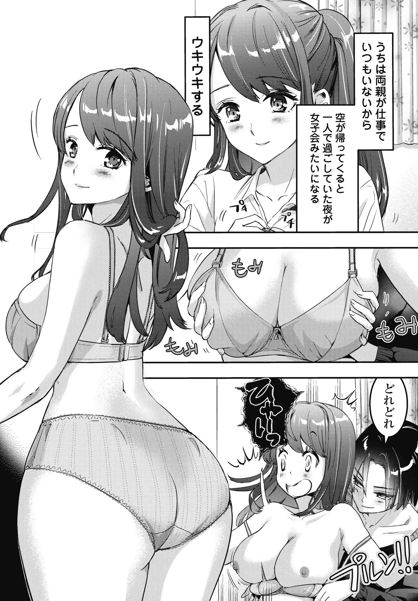 Bokura no Libido Chapter 25 4ページ