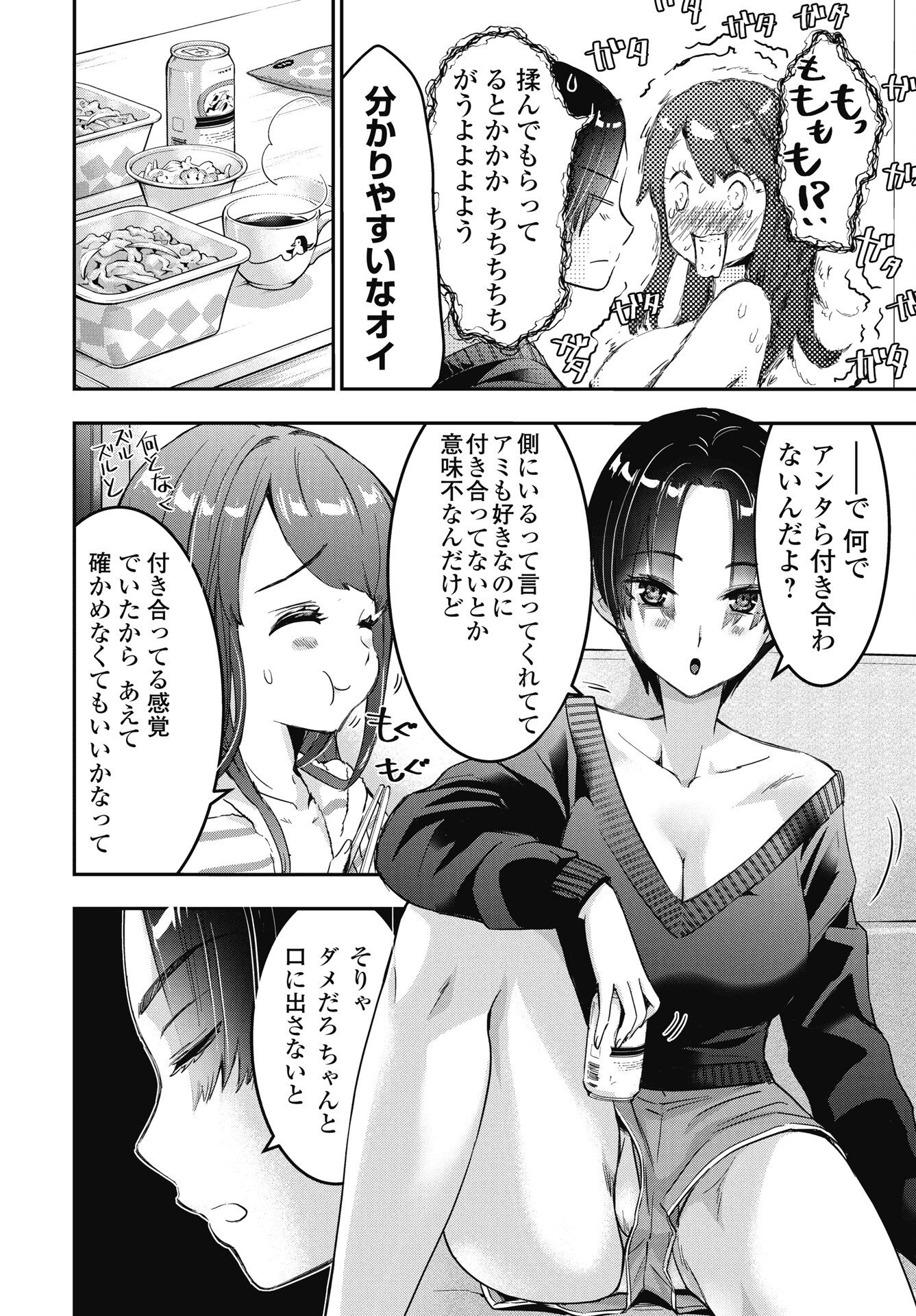 Bokura no Libido Chapter 25 6ページ