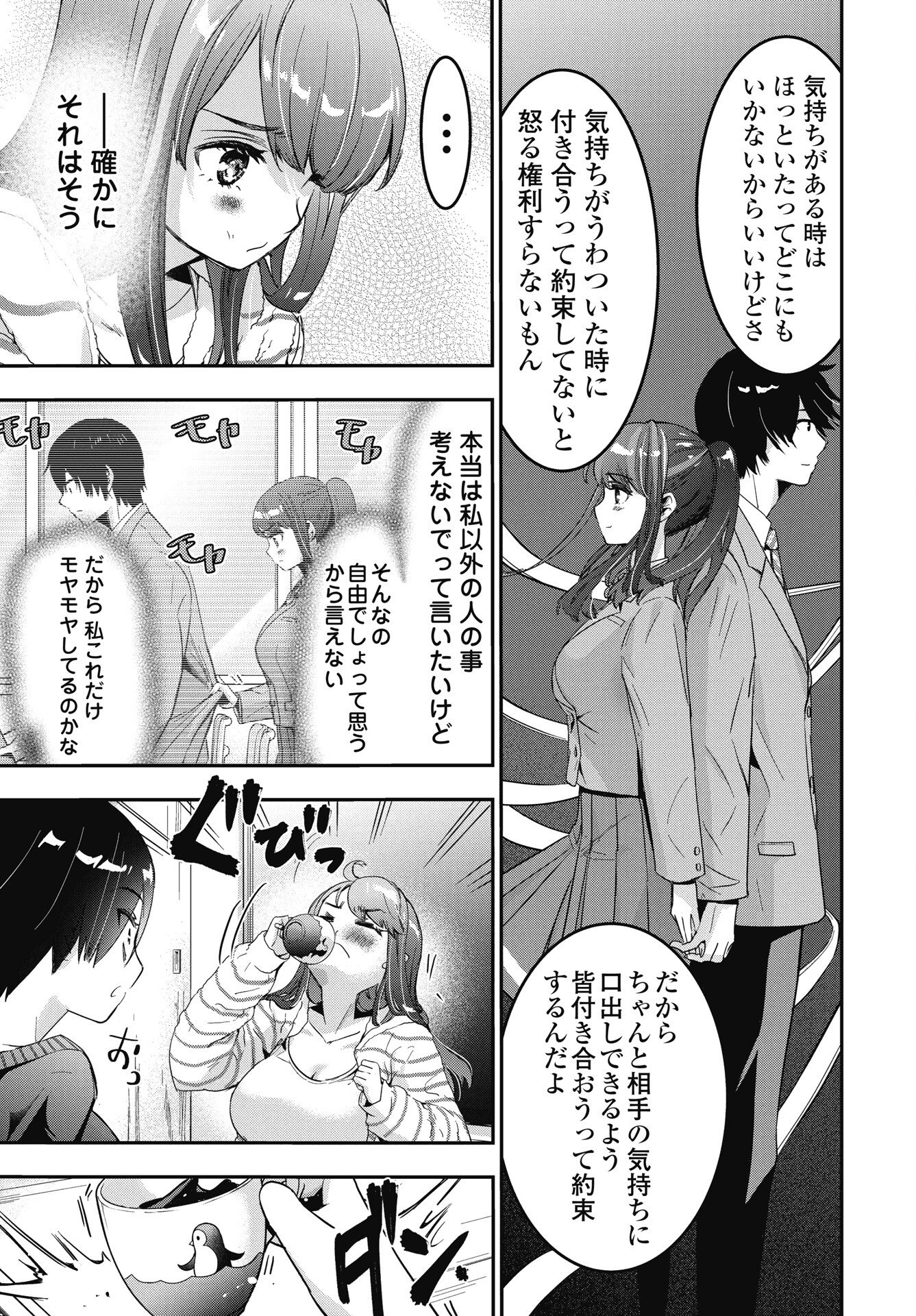 Bokura no Libido Chapter 25 7ページ