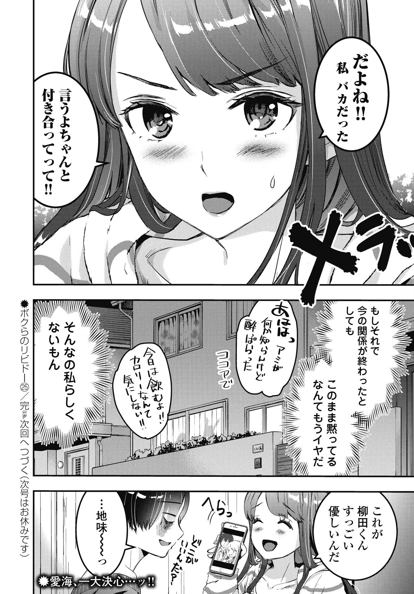 Bokura no Libido Chapter 25 8ページ