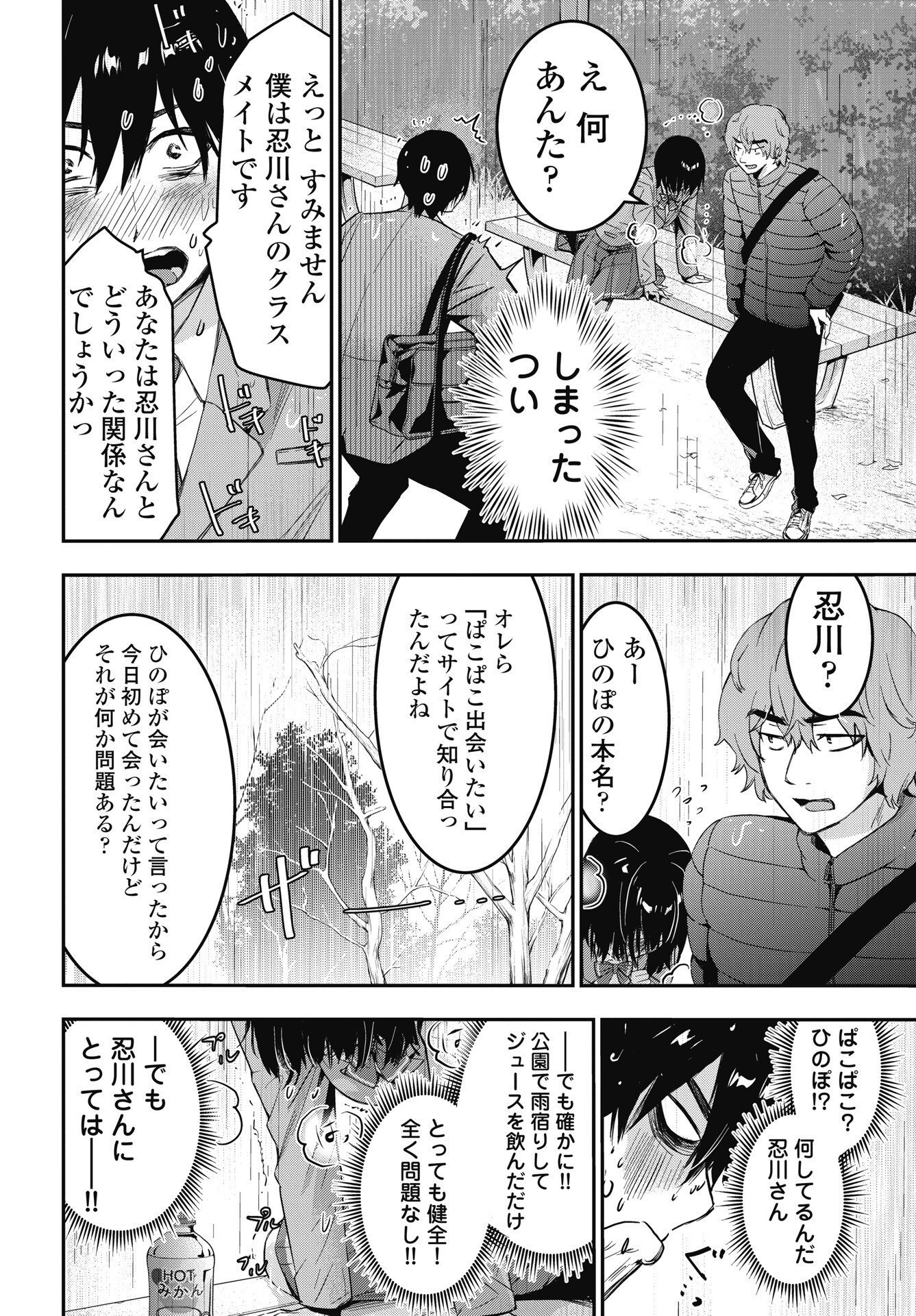 Bokura no Libido Chapter 26 2ページ