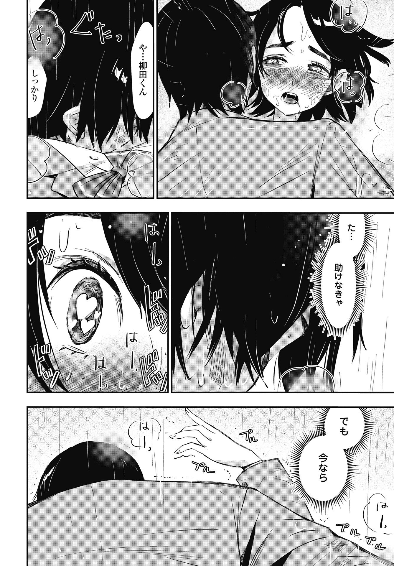 Bokura no Libido Chapter 26 12ページ