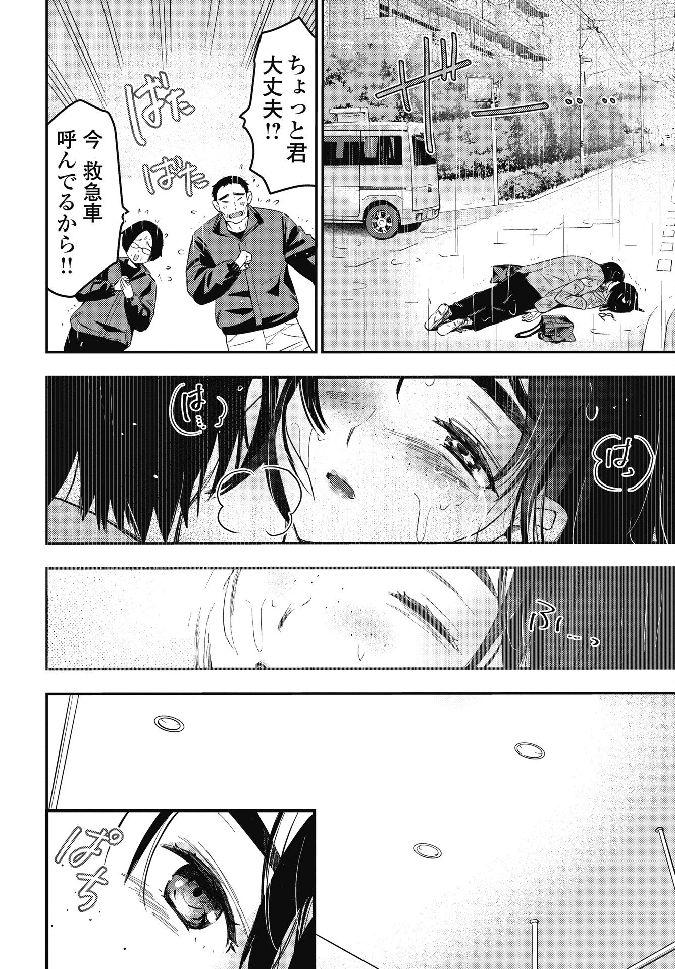 Bokura no Libido Chapter 26 16ページ