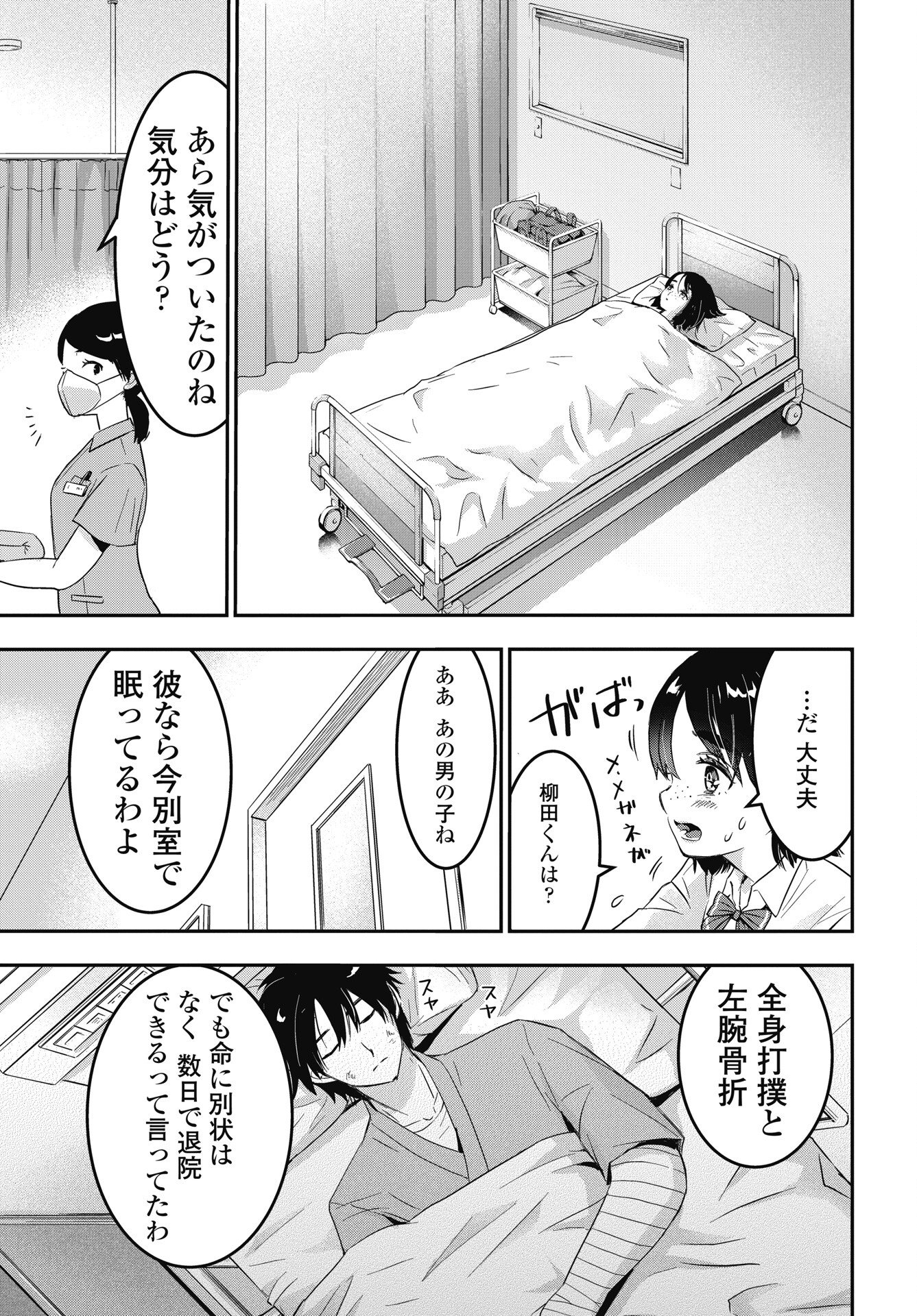 Bokura no Libido Chapter 26 17ページ