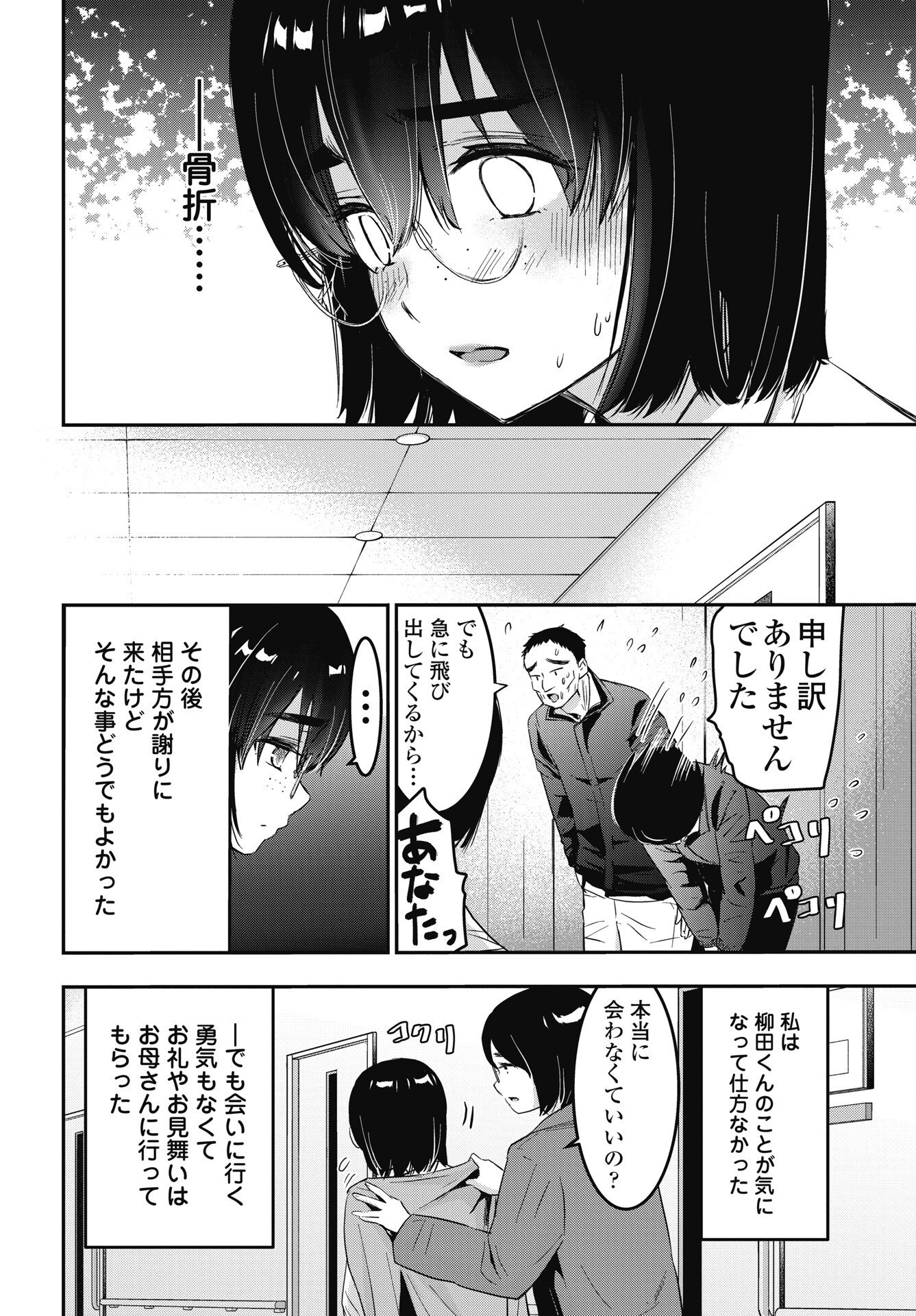 Bokura no Libido Chapter 26 18ページ