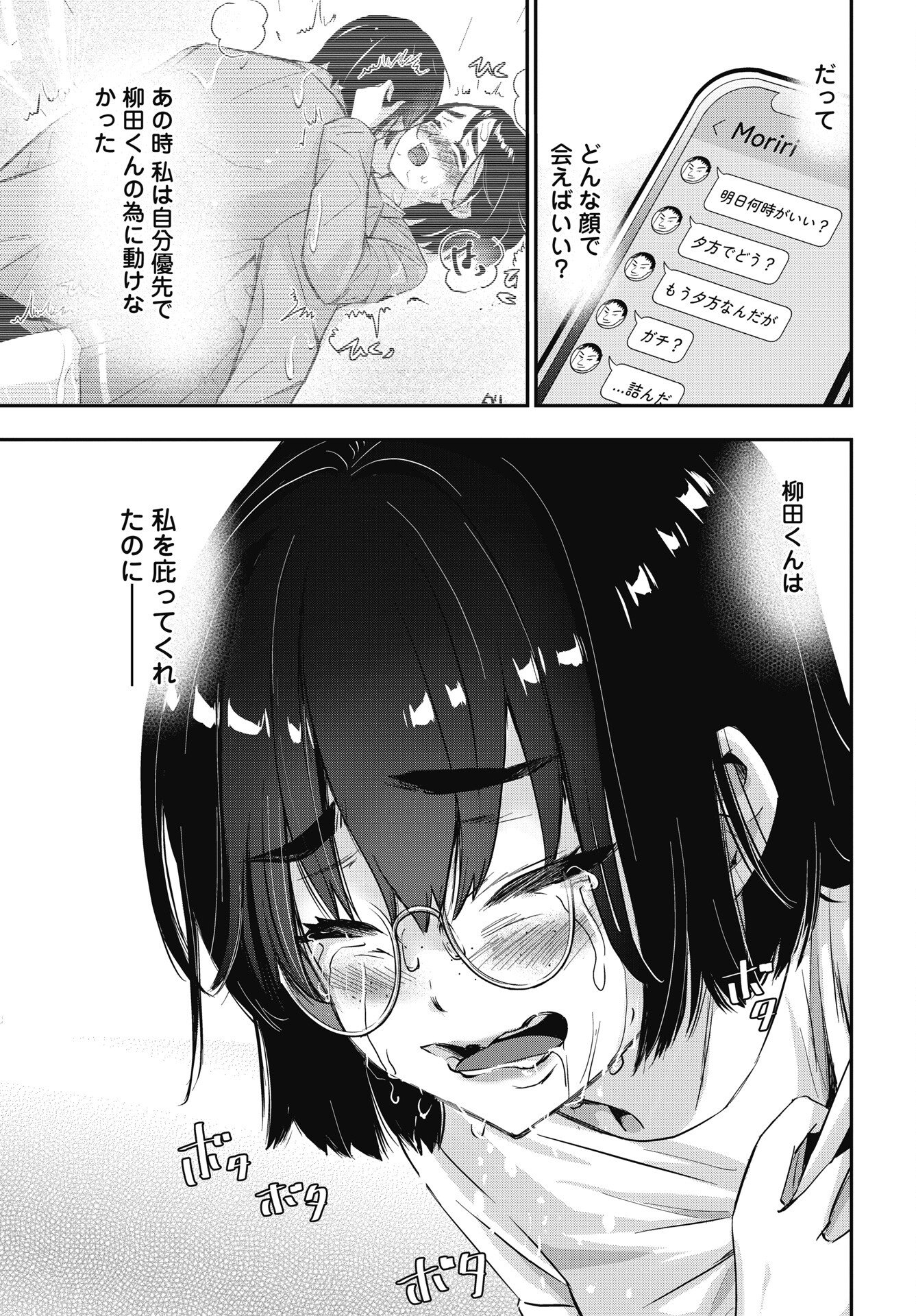 Bokura no Libido Chapter 26 19ページ