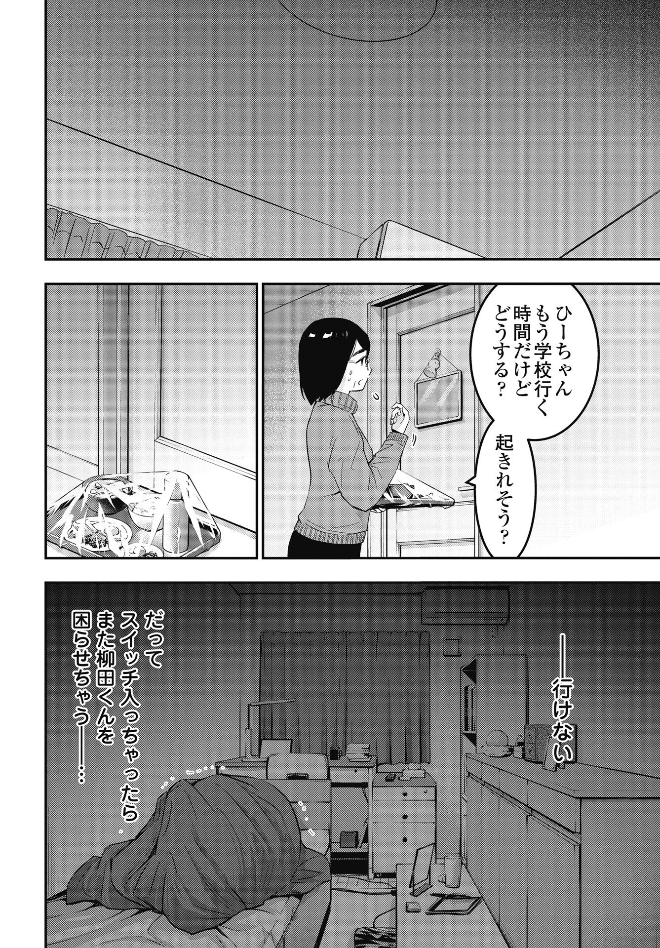 Bokura no Libido Chapter 26 20ページ