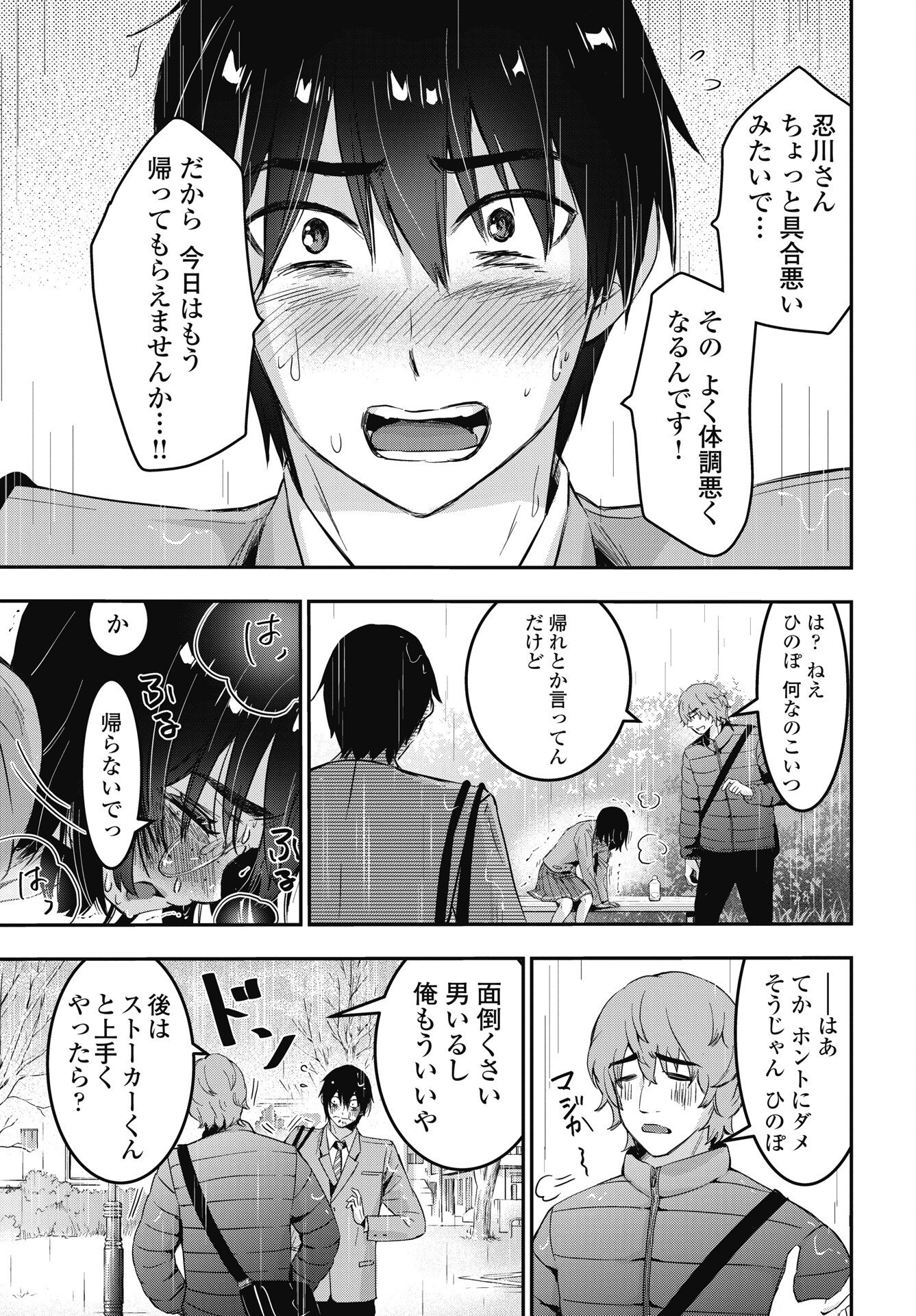 Bokura no Libido Chapter 26 3ページ