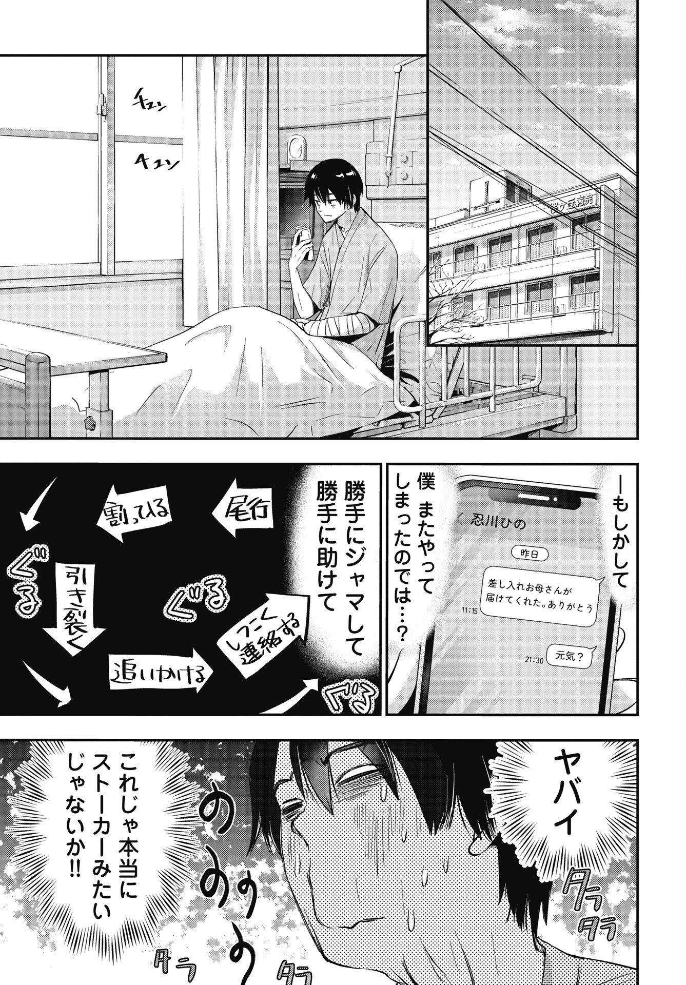 Bokura no Libido Chapter 26 21ページ