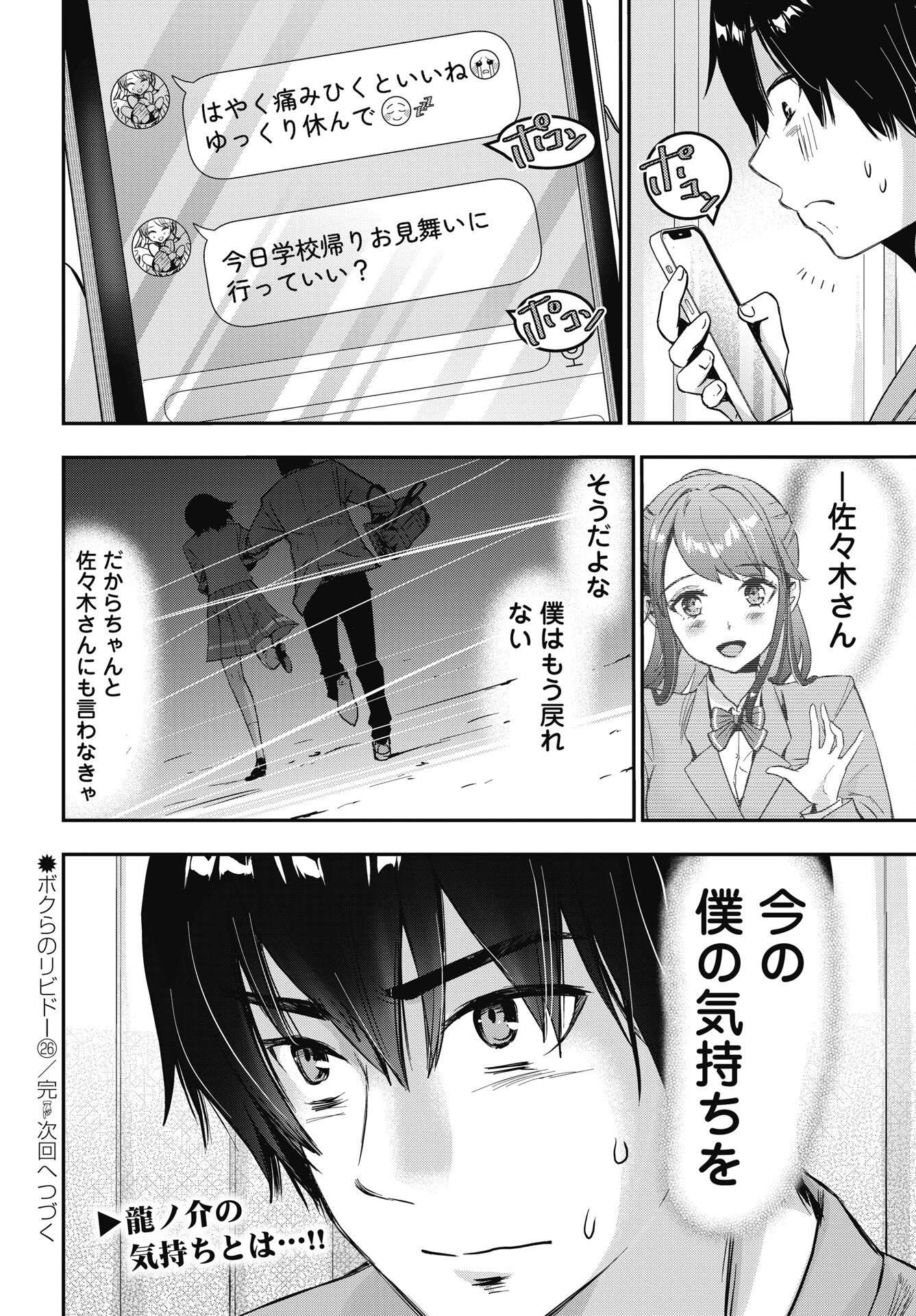 Bokura no Libido Chapter 26 22ページ