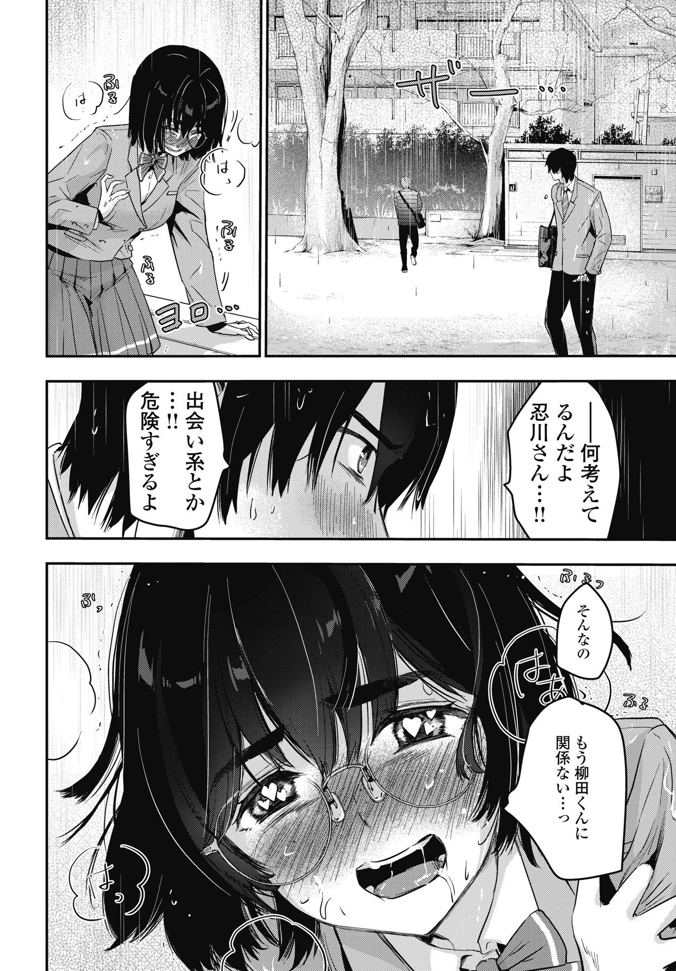 Bokura no Libido Chapter 26 4ページ