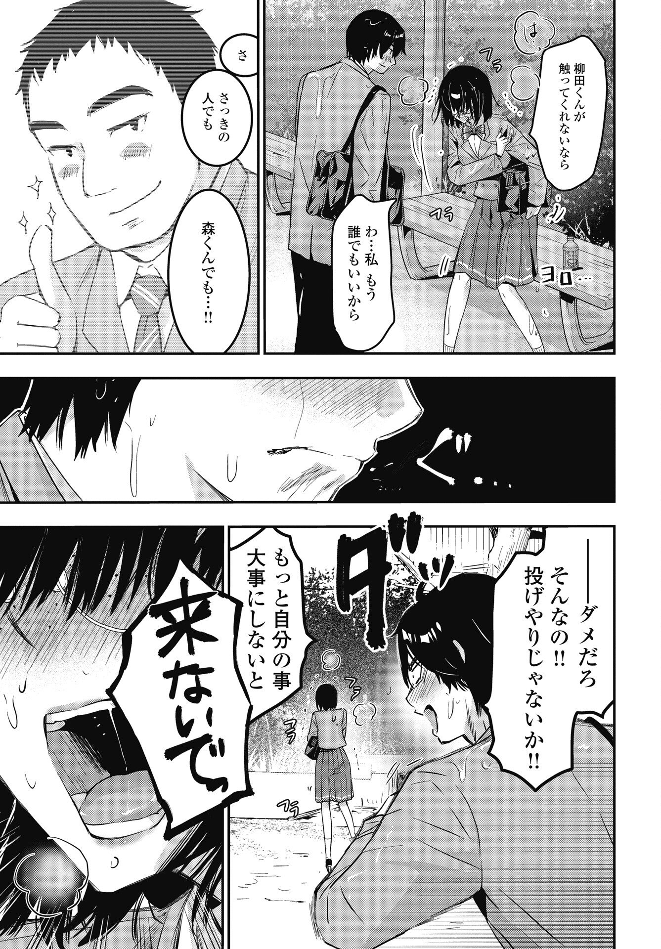 Bokura no Libido Chapter 26 5ページ