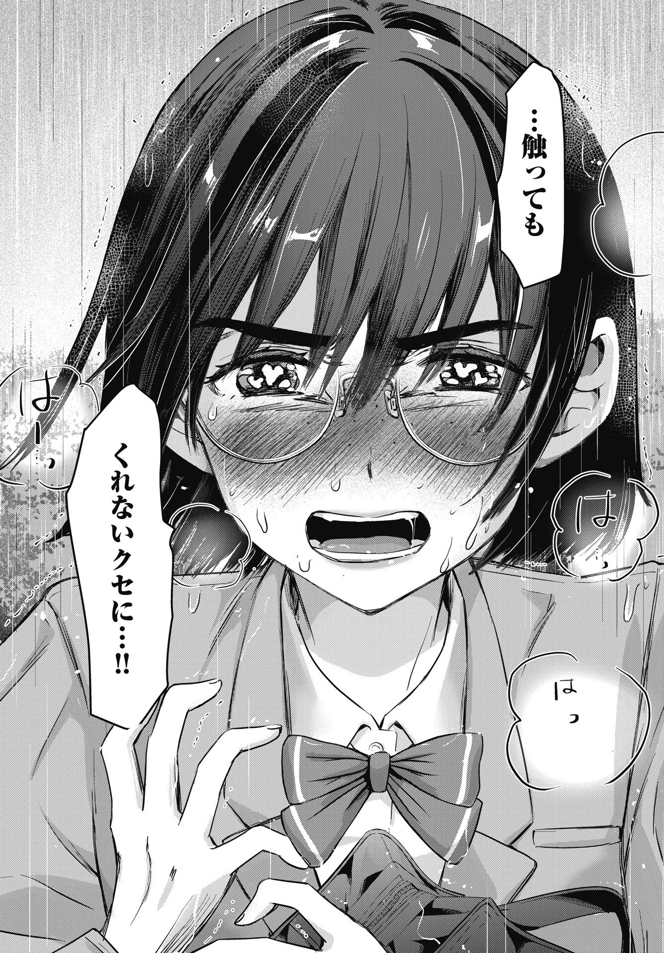 Bokura no Libido Chapter 26 6ページ