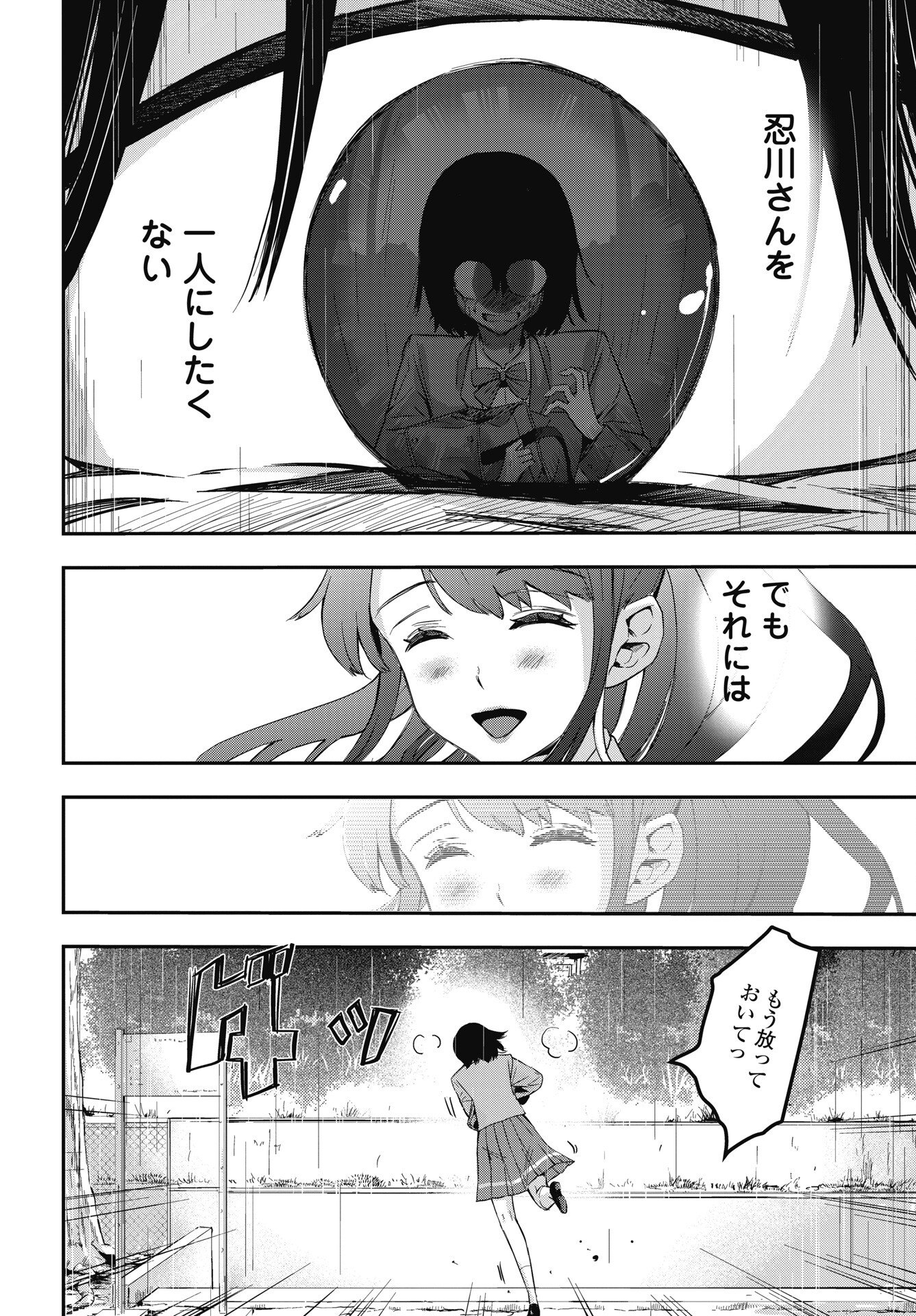 Bokura no Libido Chapter 26 8ページ