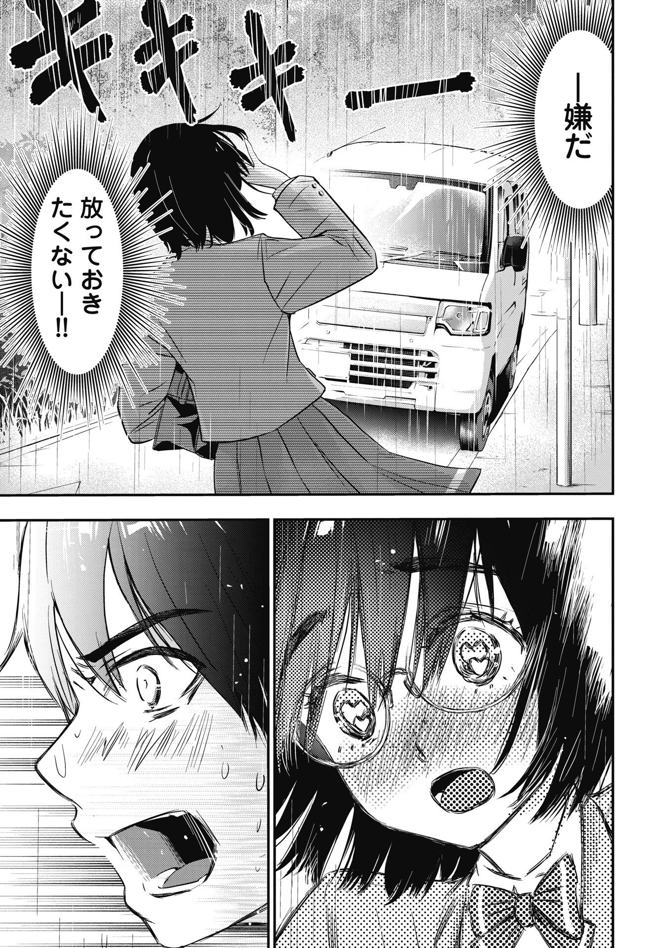 Bokura no Libido Chapter 26 9ページ